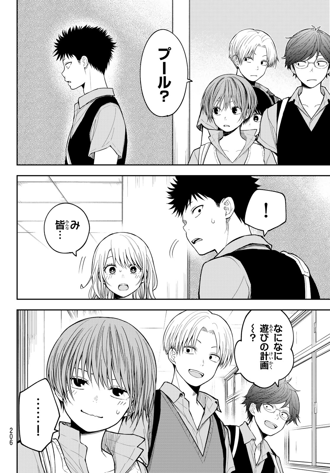 Kuroiwa Medaka ni Watashi no Kawaii ga Tsuujinai Chapter 238 12ページ