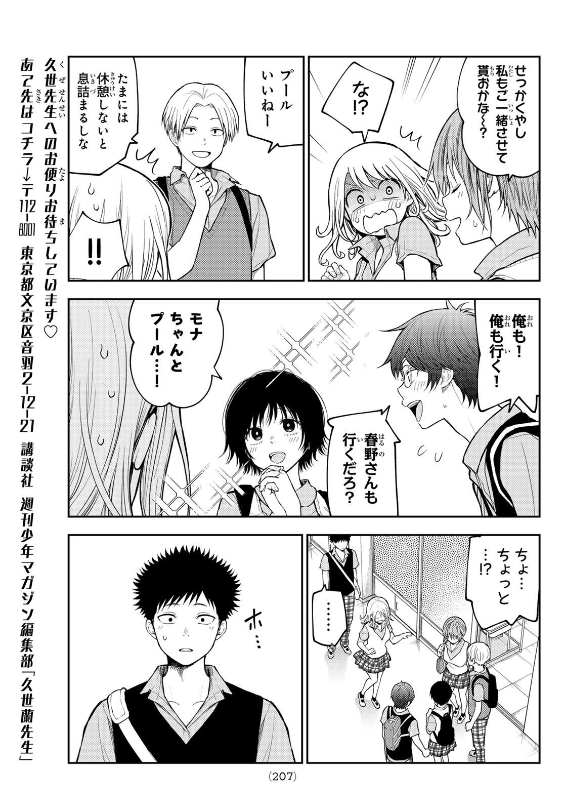 Kuroiwa Medaka ni Watashi no Kawaii ga Tsuujinai Chapter 238 13ページ