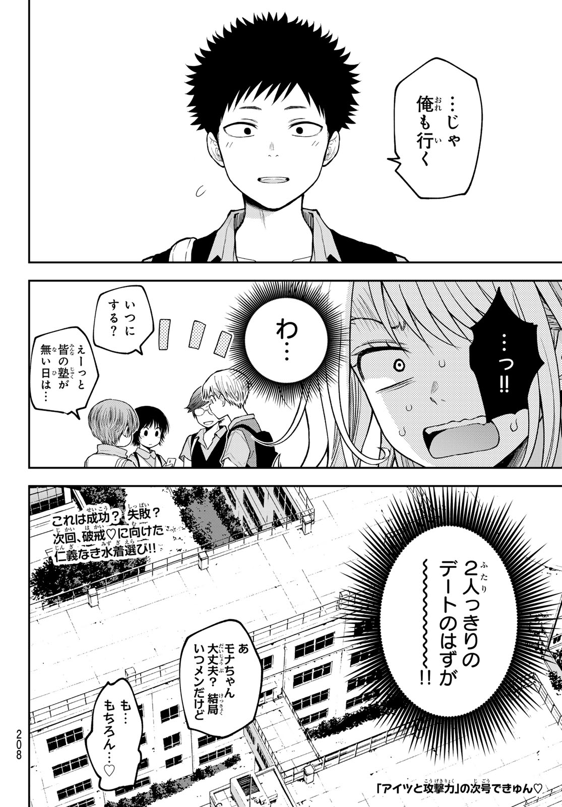 Kuroiwa Medaka ni Watashi no Kawaii ga Tsuujinai Chapter 238 14ページ