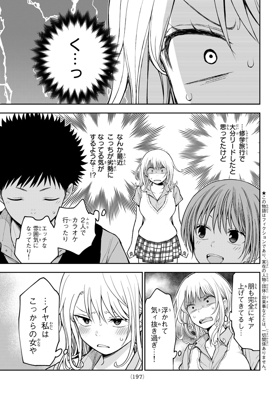 Kuroiwa Medaka ni Watashi no Kawaii ga Tsuujinai Chapter 238 3ページ