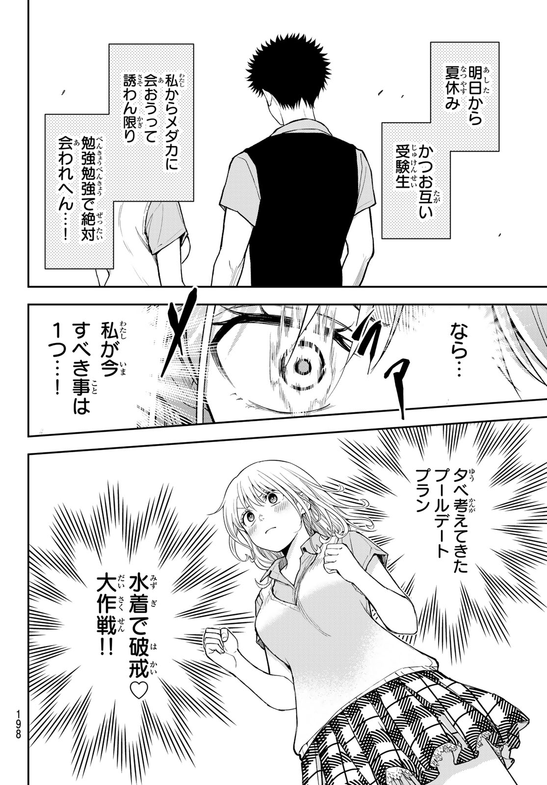 Kuroiwa Medaka ni Watashi no Kawaii ga Tsuujinai Chapter 238 4ページ