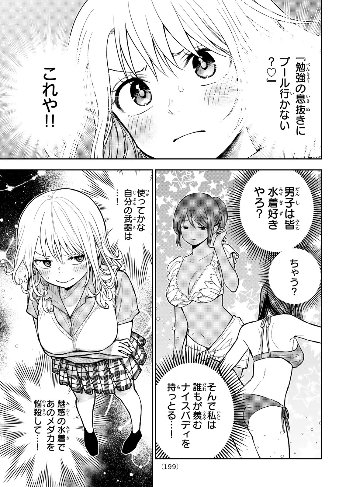 Kuroiwa Medaka ni Watashi no Kawaii ga Tsuujinai Chapter 238 5ページ
