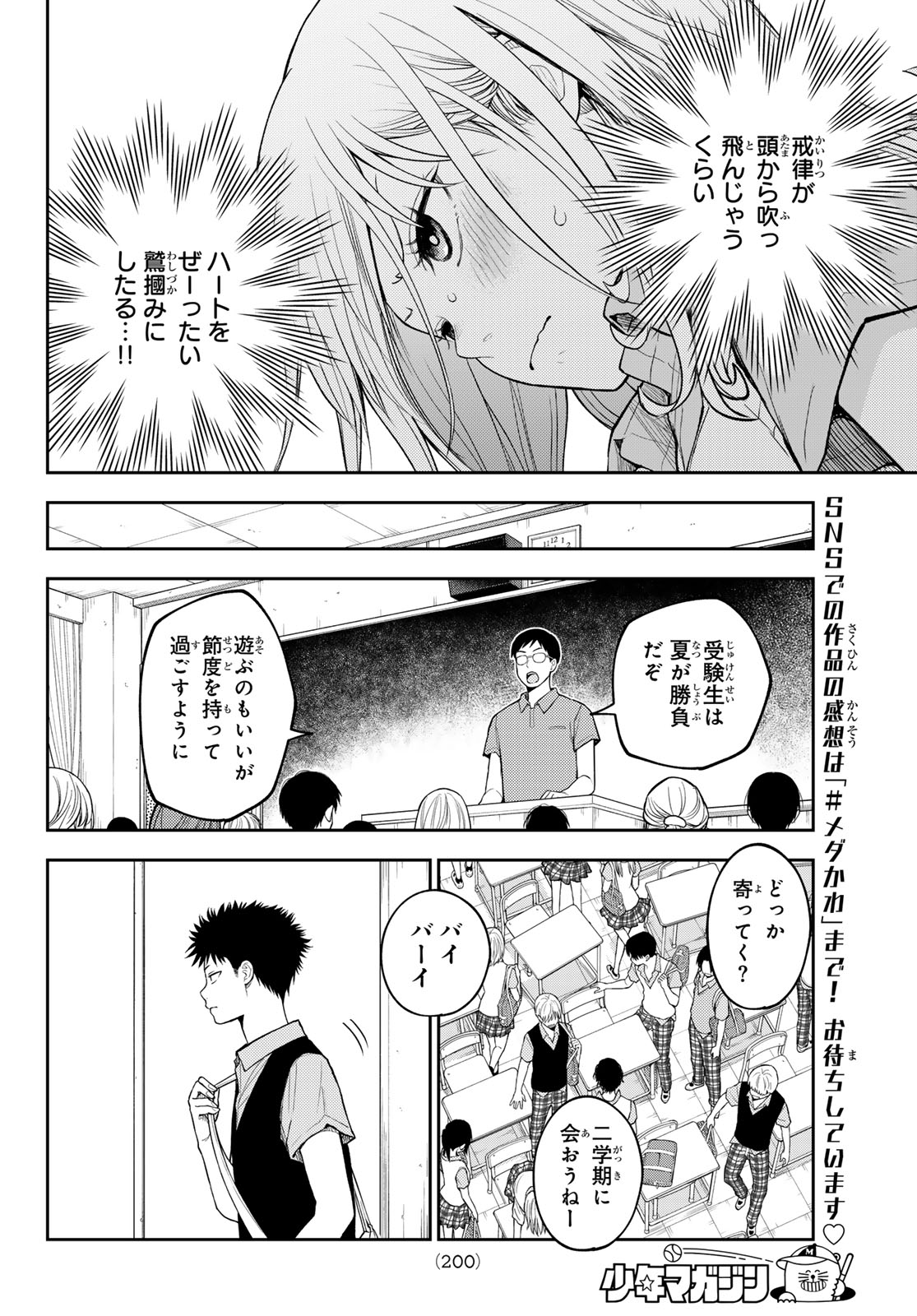 Kuroiwa Medaka ni Watashi no Kawaii ga Tsuujinai Chapter 238 6ページ
