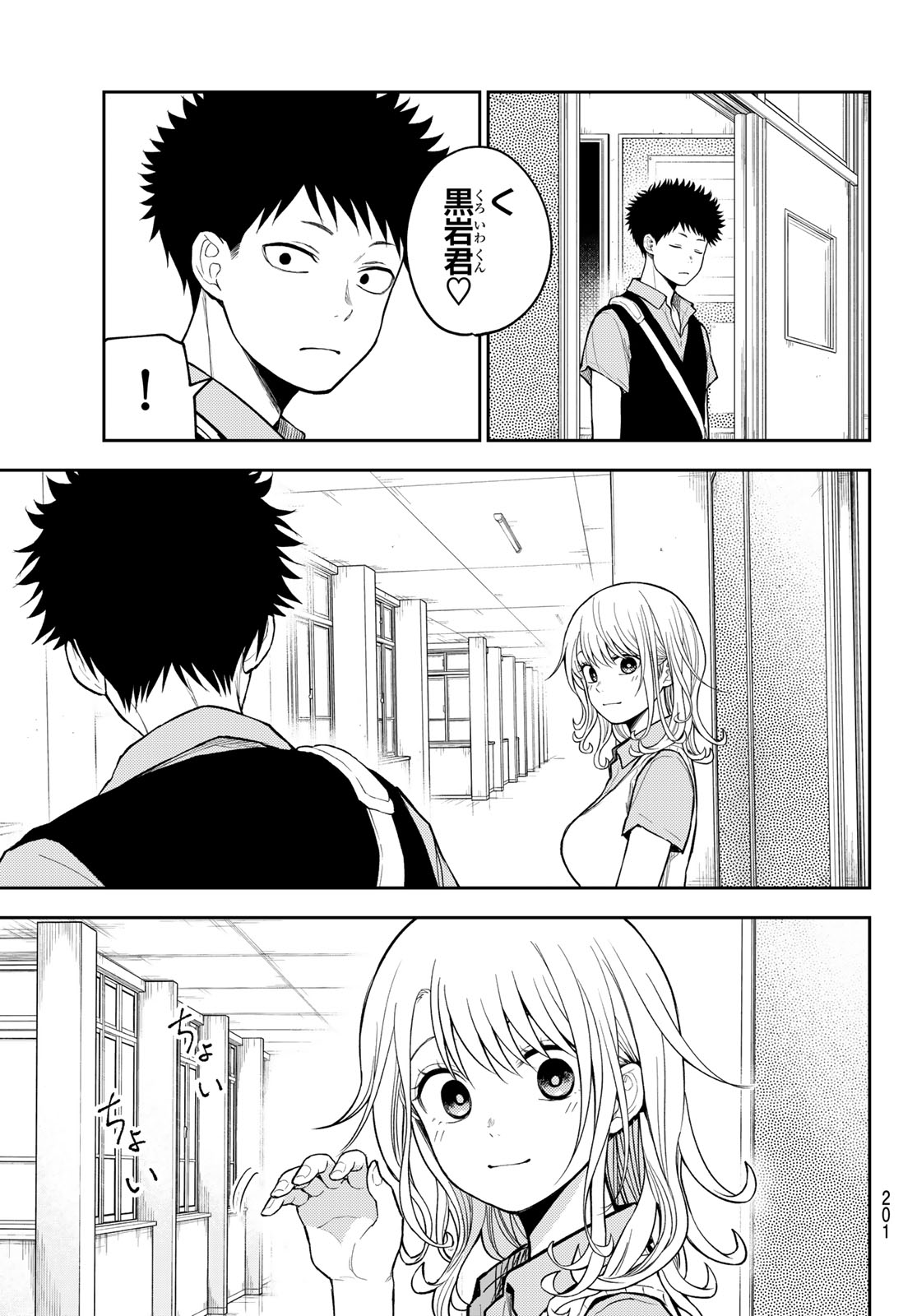 Kuroiwa Medaka ni Watashi no Kawaii ga Tsuujinai Chapter 238 7ページ