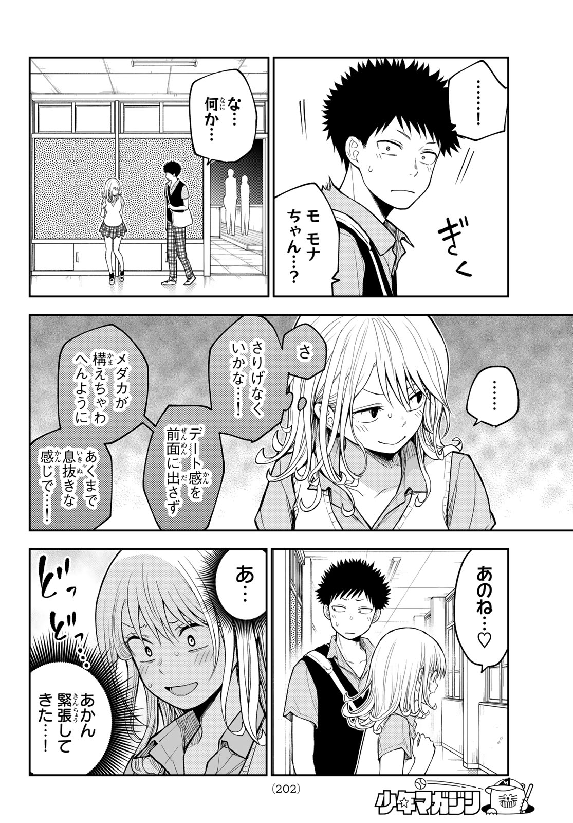 Kuroiwa Medaka ni Watashi no Kawaii ga Tsuujinai Chapter 238 8ページ