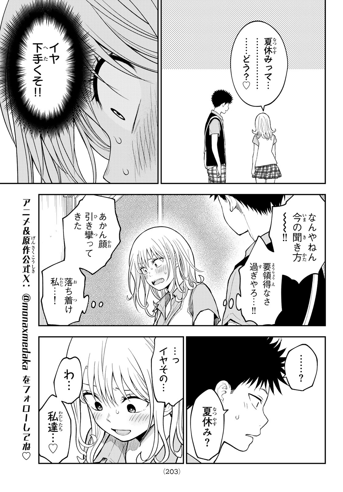 Kuroiwa Medaka ni Watashi no Kawaii ga Tsuujinai Chapter 238 9ページ
