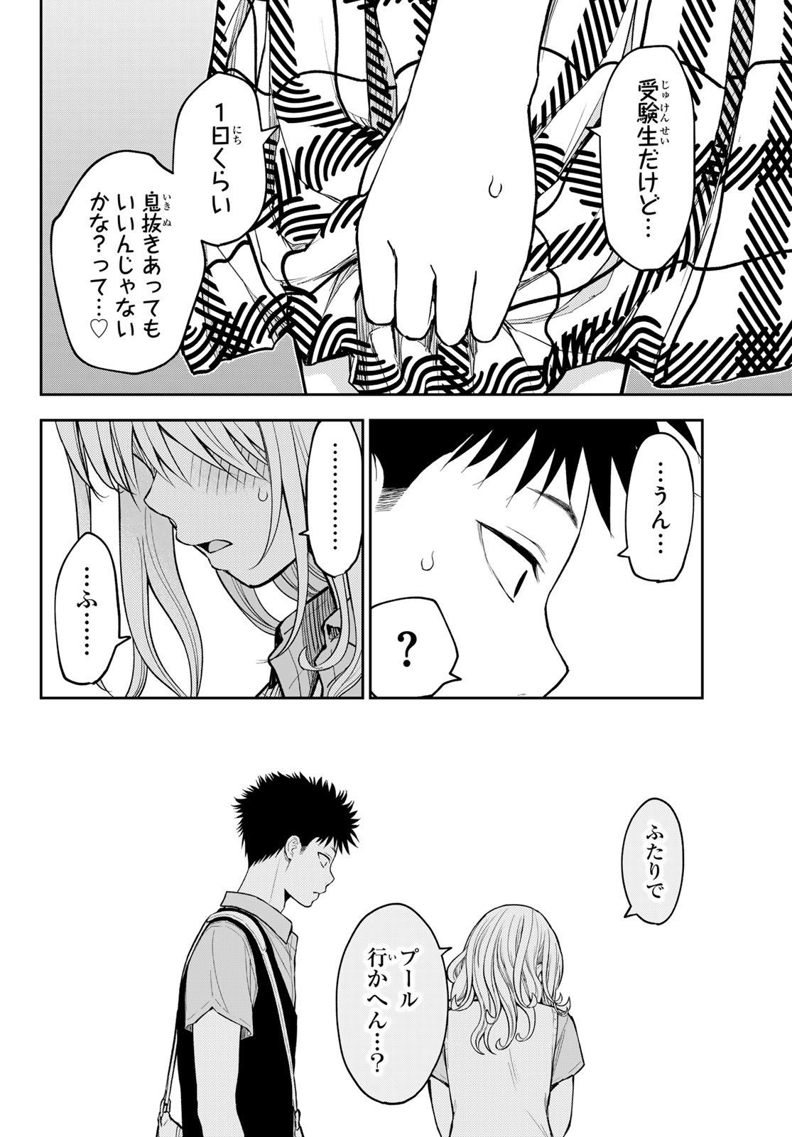 Kuroiwa Medaka ni Watashi no Kawaii ga Tsuujinai Chapter 238 10ページ