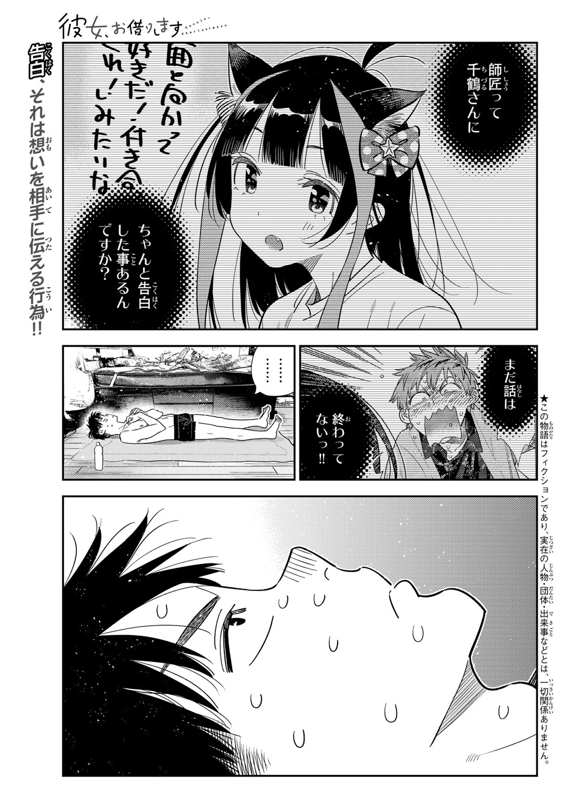Kanojo, Okarishimasu Chapter 441 1ページ