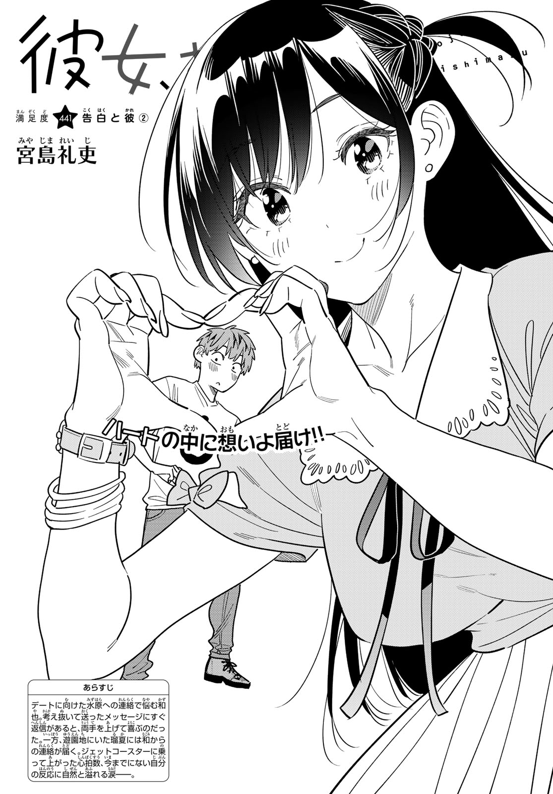 Kanojo, Okarishimasu Chapter 441 2ページ