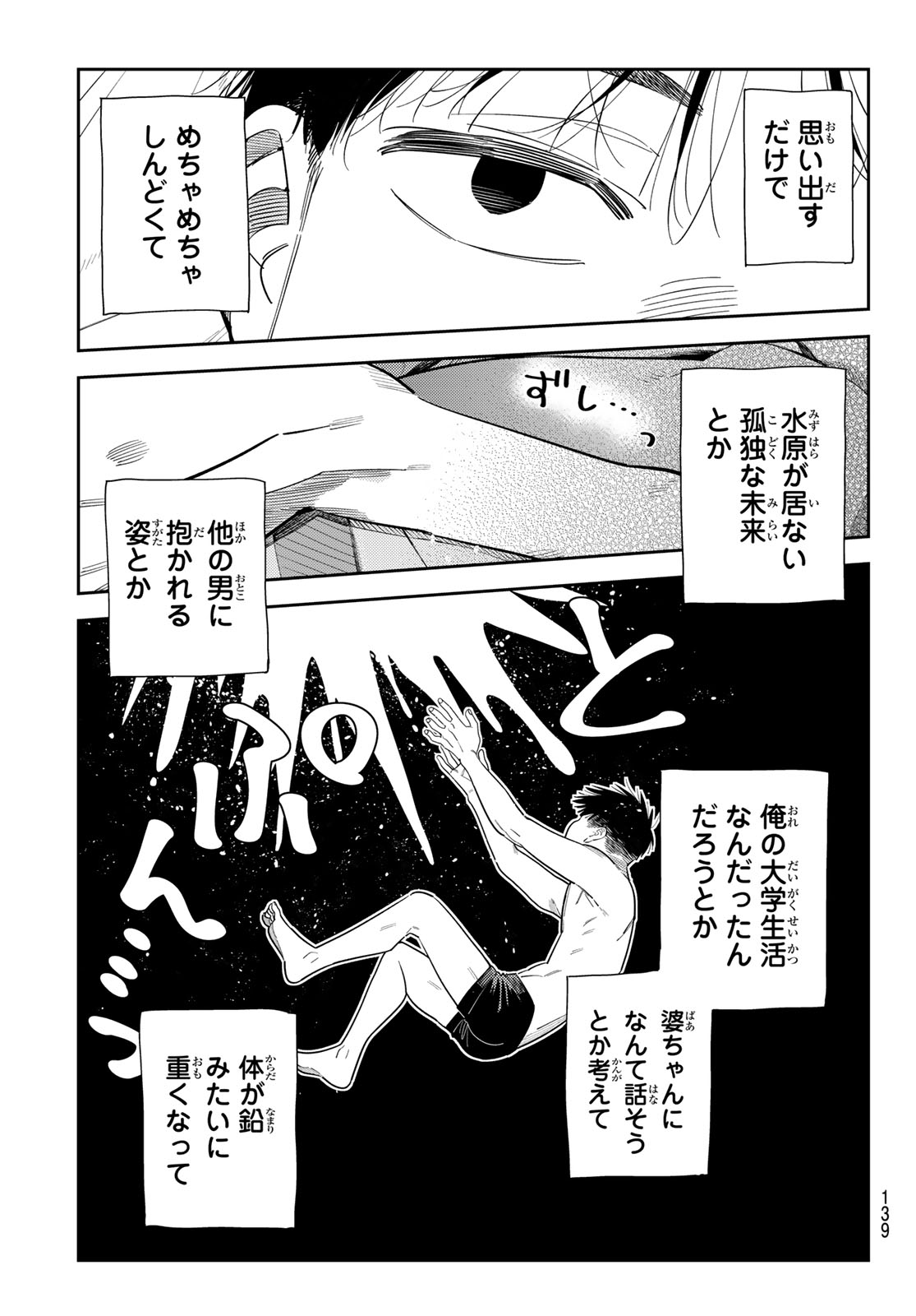 Kanojo, Okarishimasu Chapter 441 11ページ