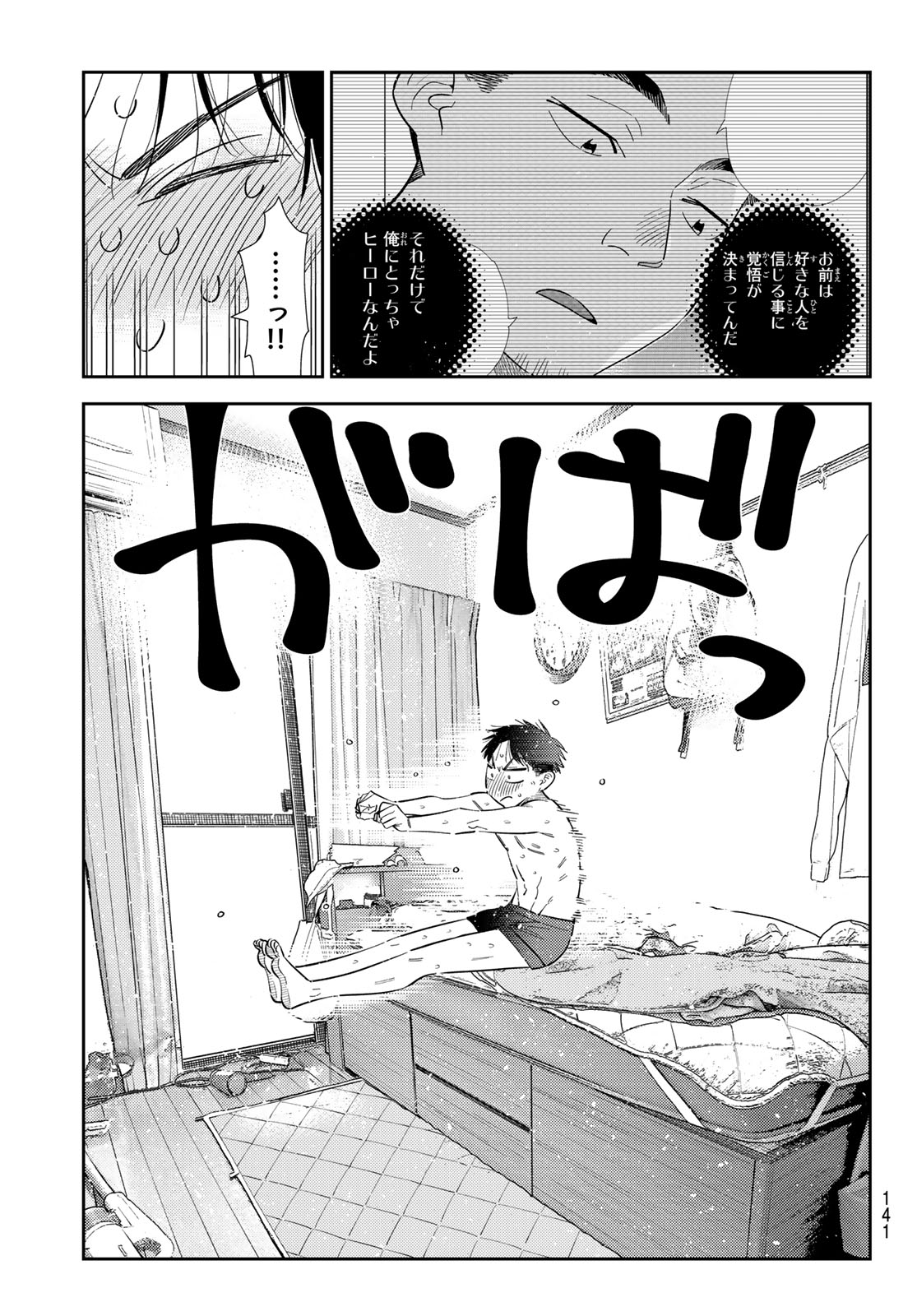 Kanojo, Okarishimasu Chapter 441 13ページ