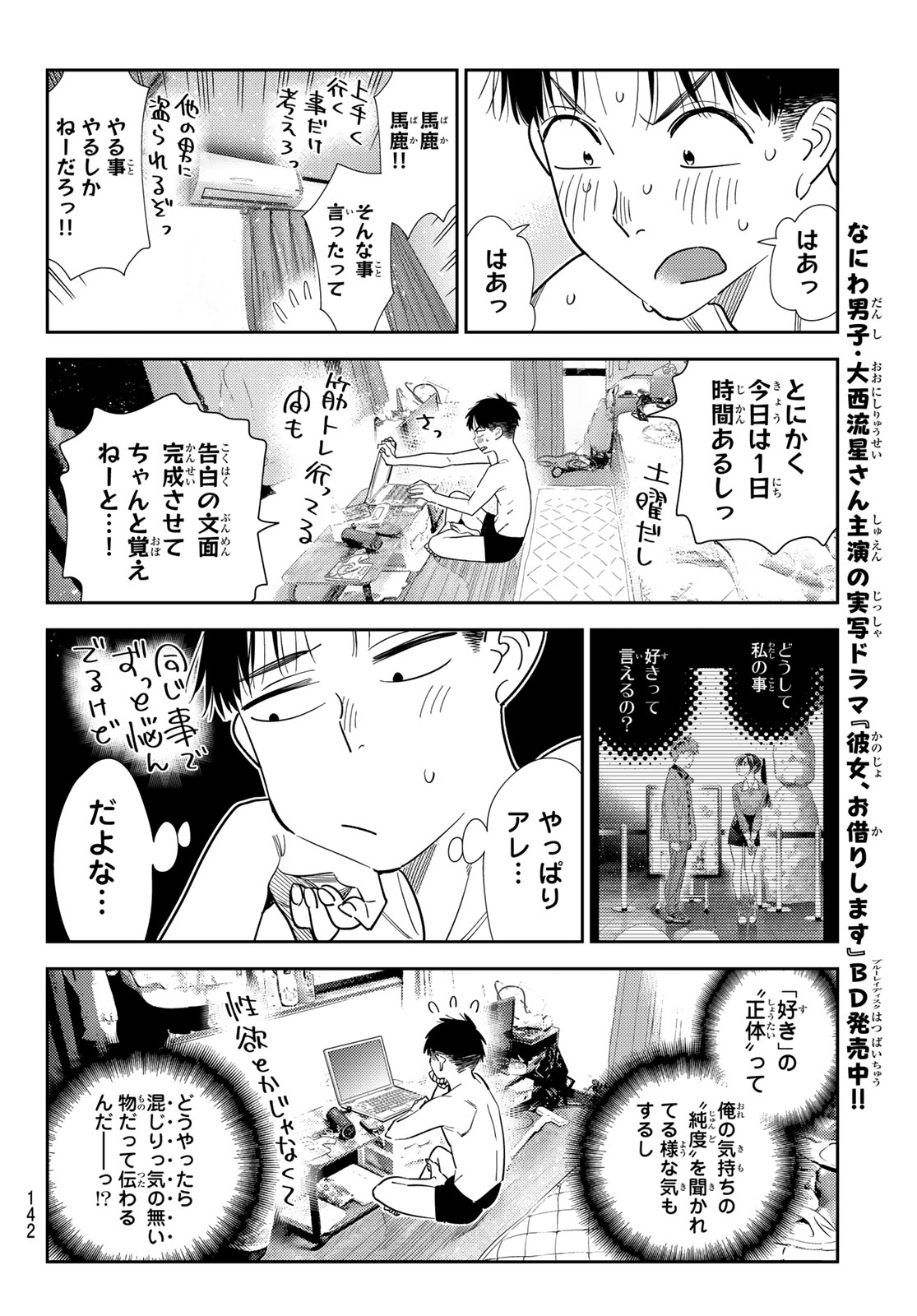 Kanojo, Okarishimasu Chapter 441 14ページ