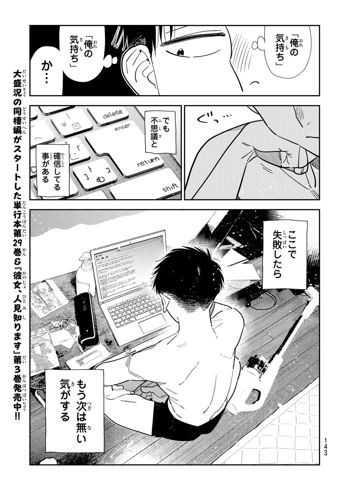 Kanojo, Okarishimasu Chapter 441 15ページ