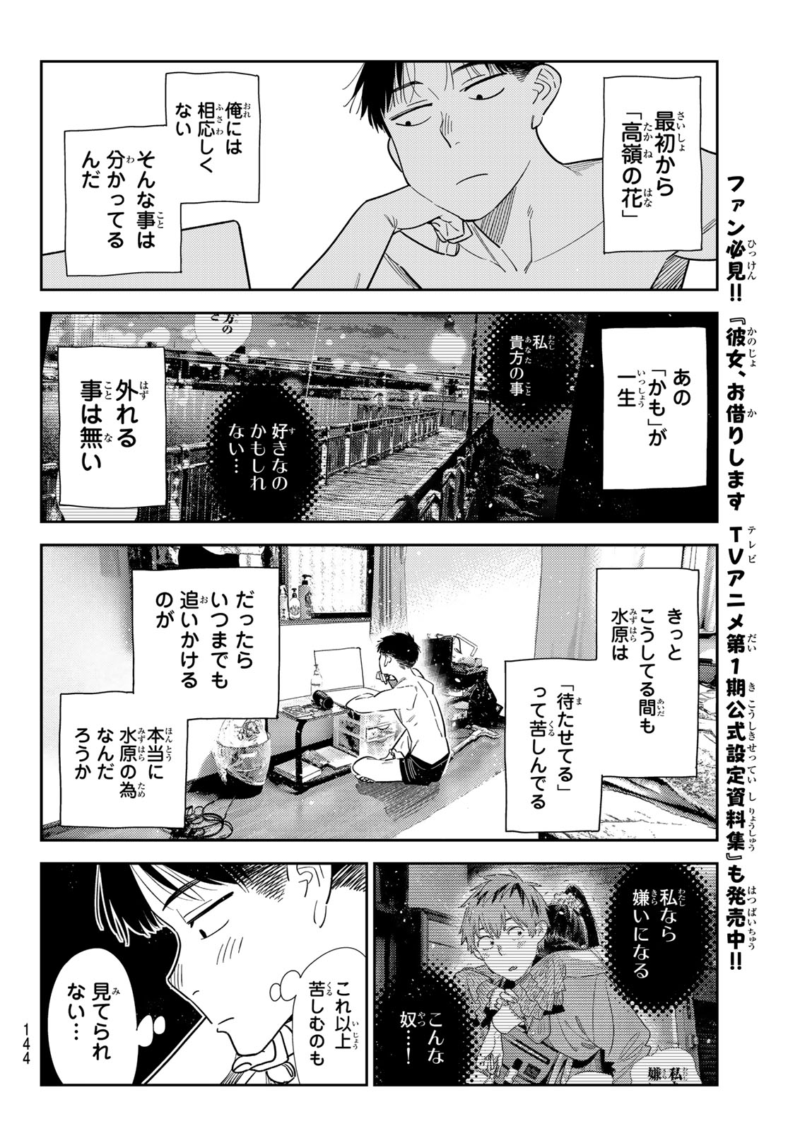 Kanojo, Okarishimasu Chapter 441 16ページ