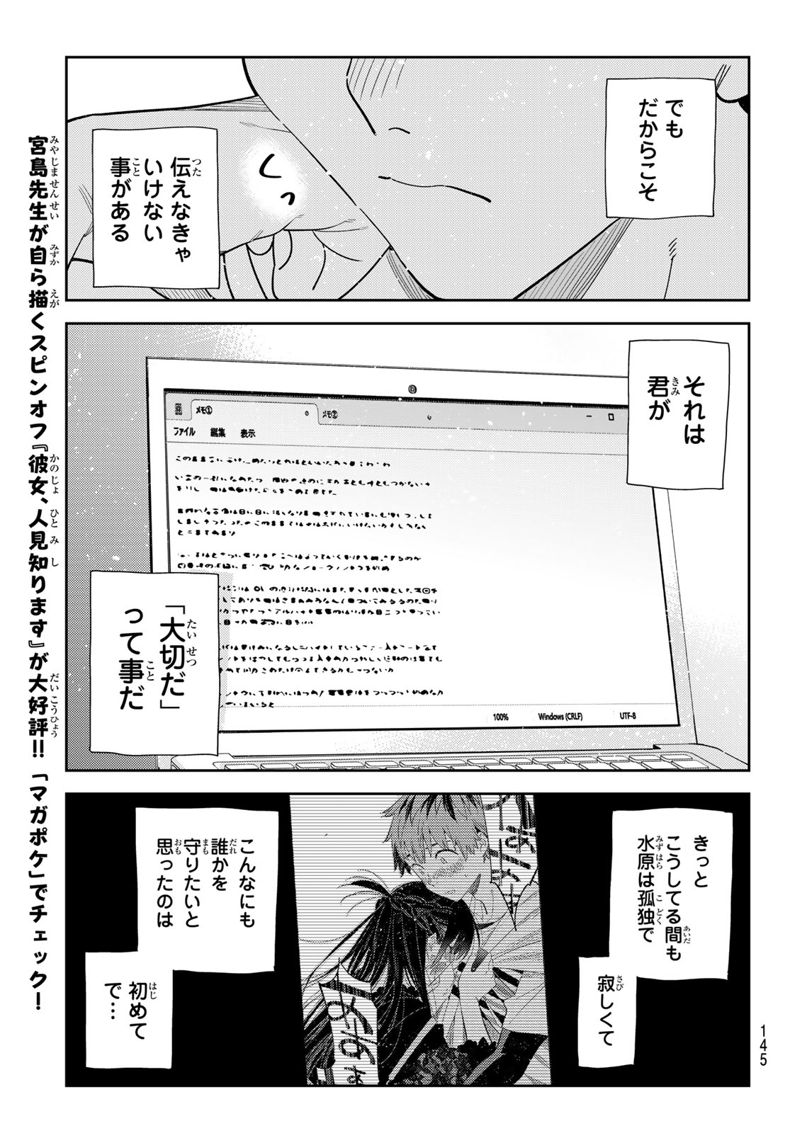 Kanojo, Okarishimasu Chapter 441 17ページ