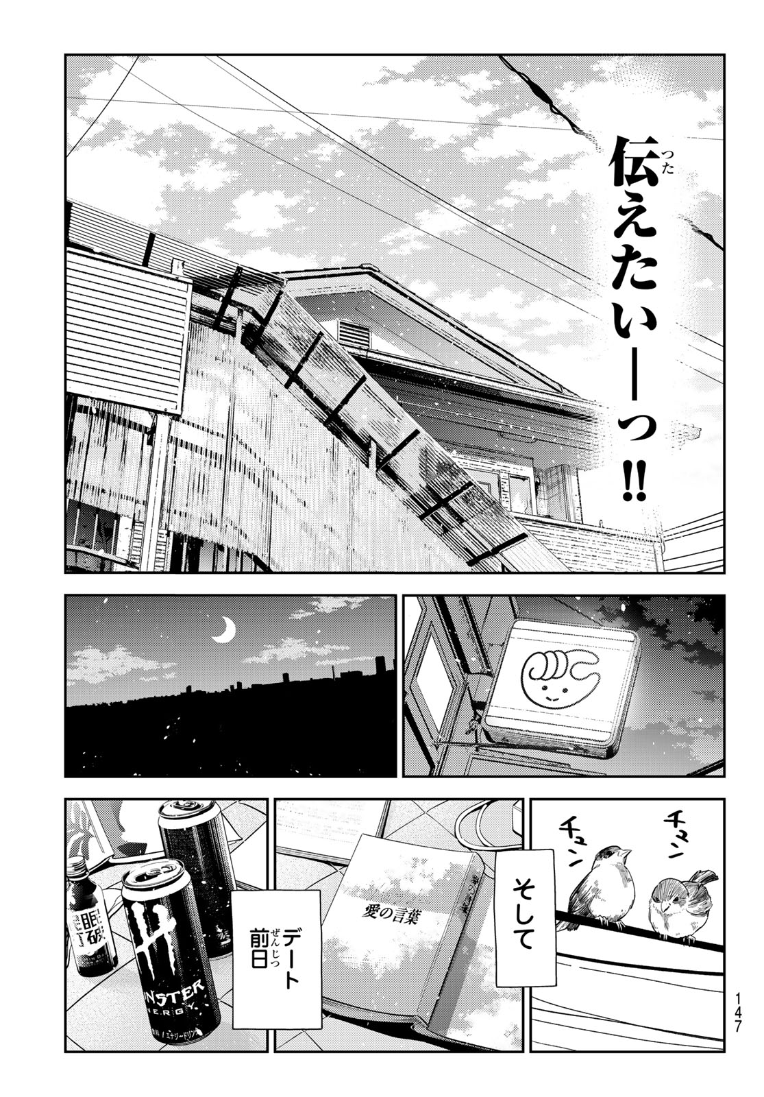 Kanojo, Okarishimasu Chapter 441 19ページ
