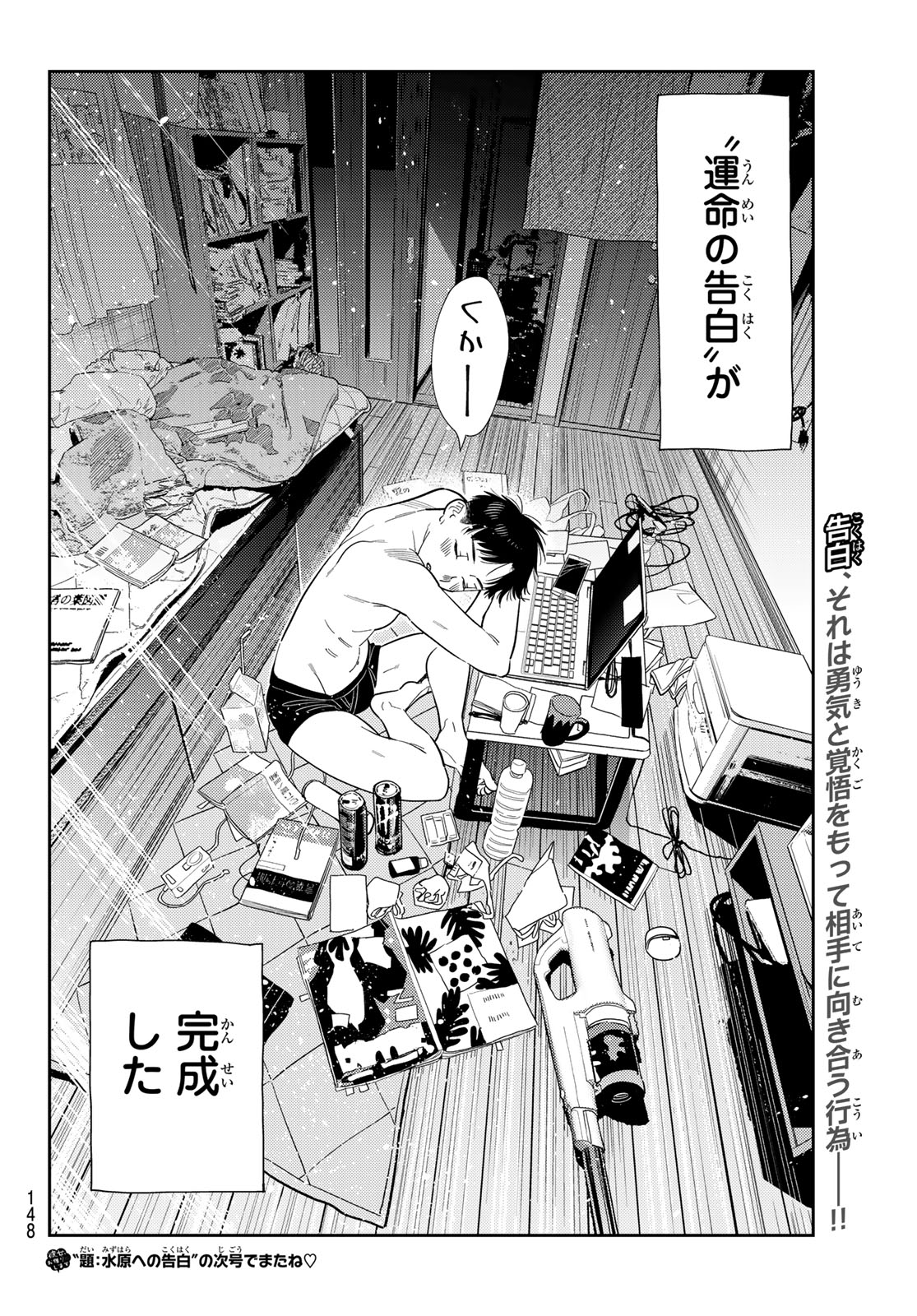 Kanojo, Okarishimasu Chapter 441 20ページ