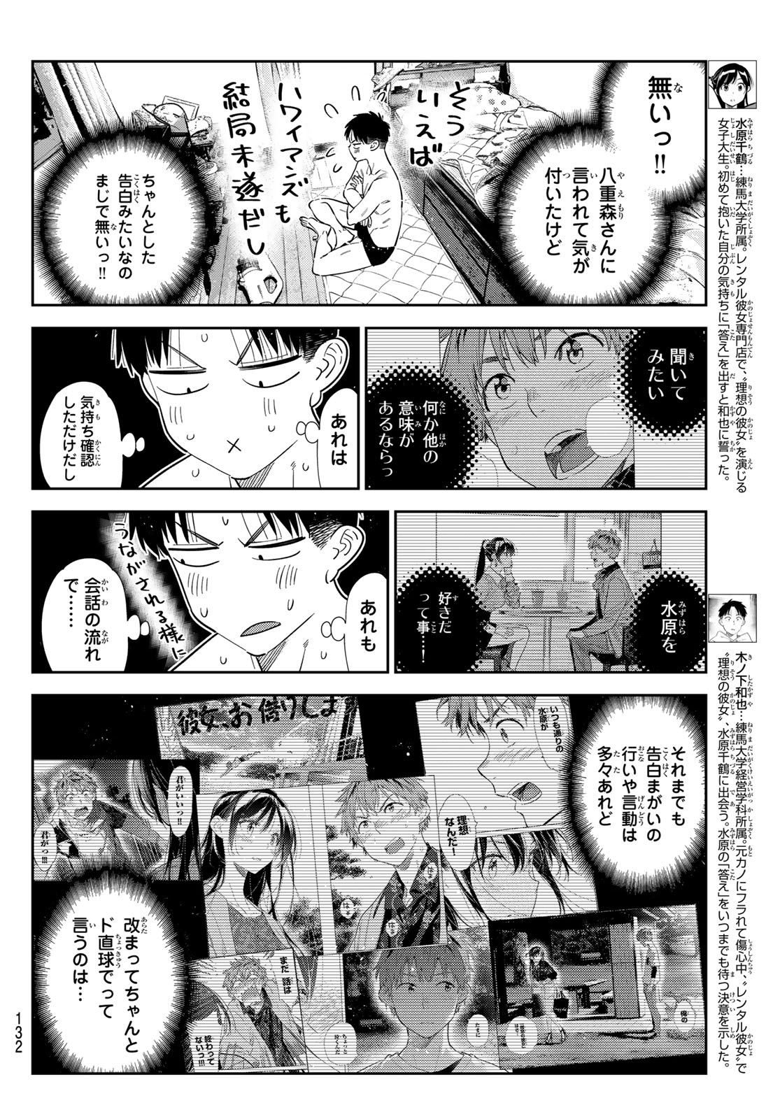 Kanojo, Okarishimasu Chapter 441 4ページ