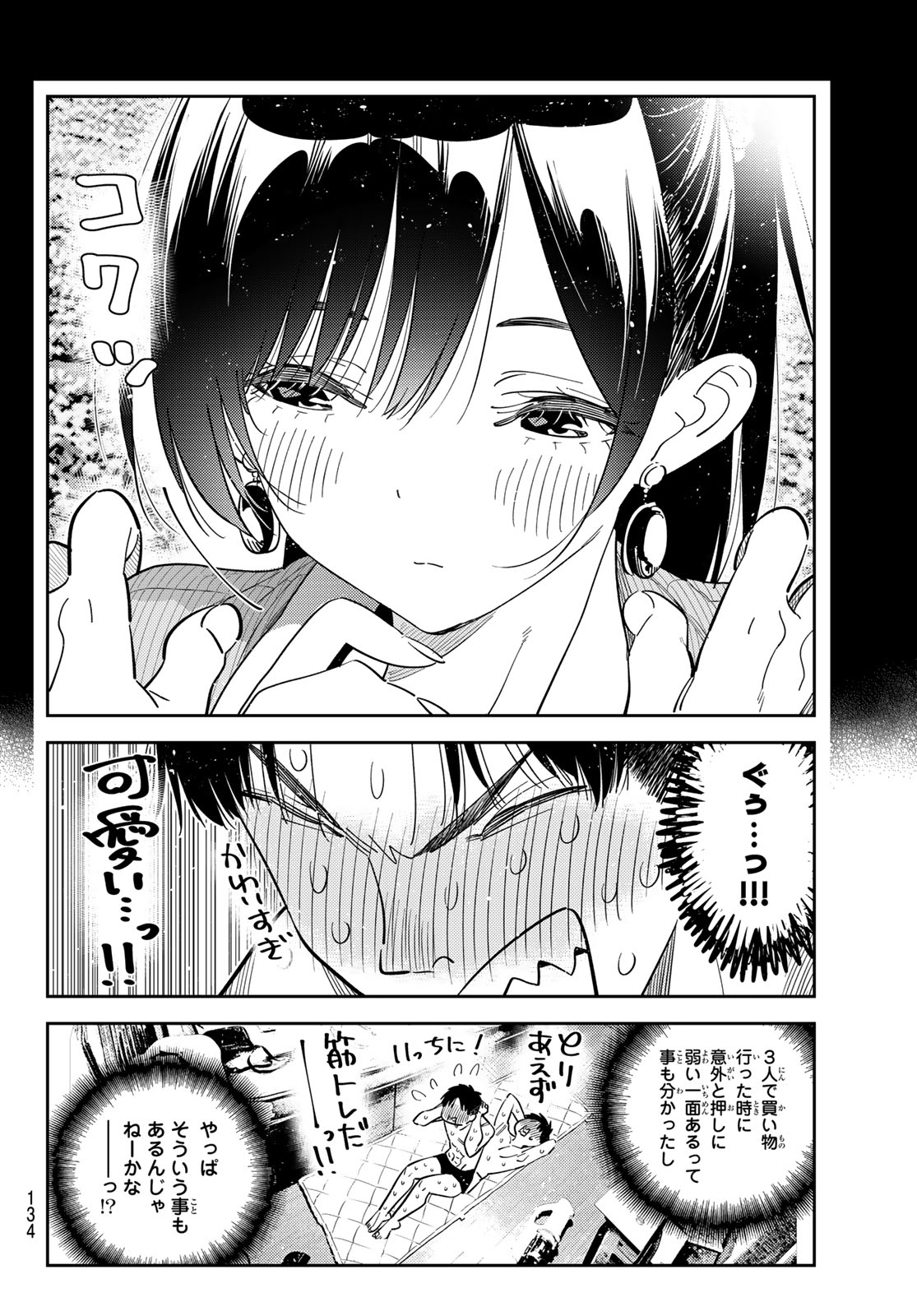Kanojo, Okarishimasu Chapter 441 6ページ