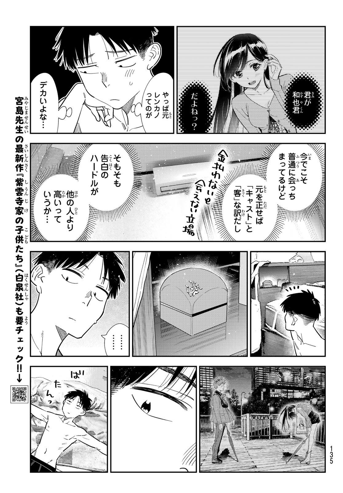 Kanojo, Okarishimasu Chapter 441 7ページ