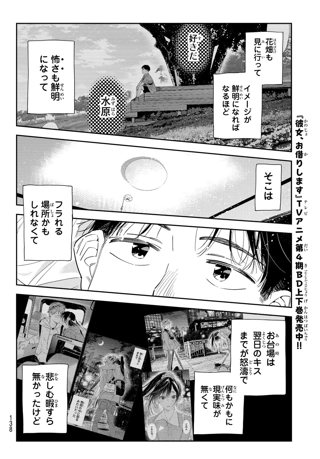 Kanojo, Okarishimasu Chapter 441 10ページ