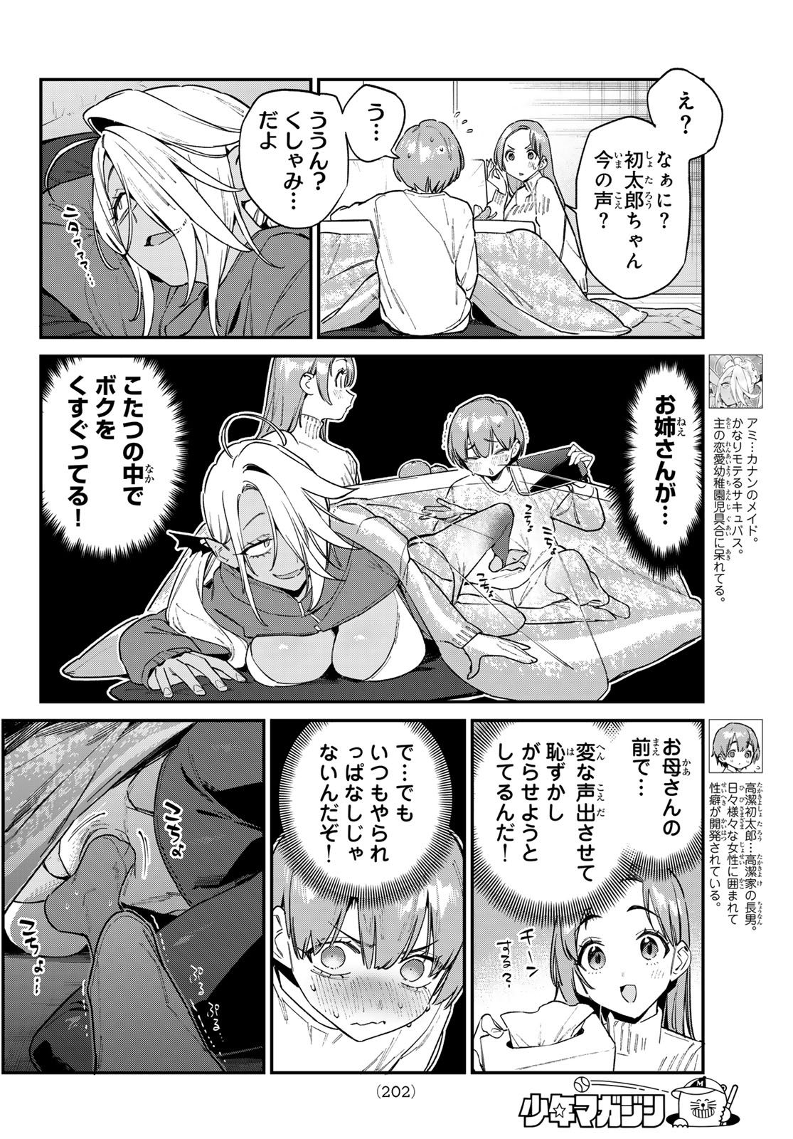 Kanan-sama wa Akumade Choroi Chapter 196 2ページ
