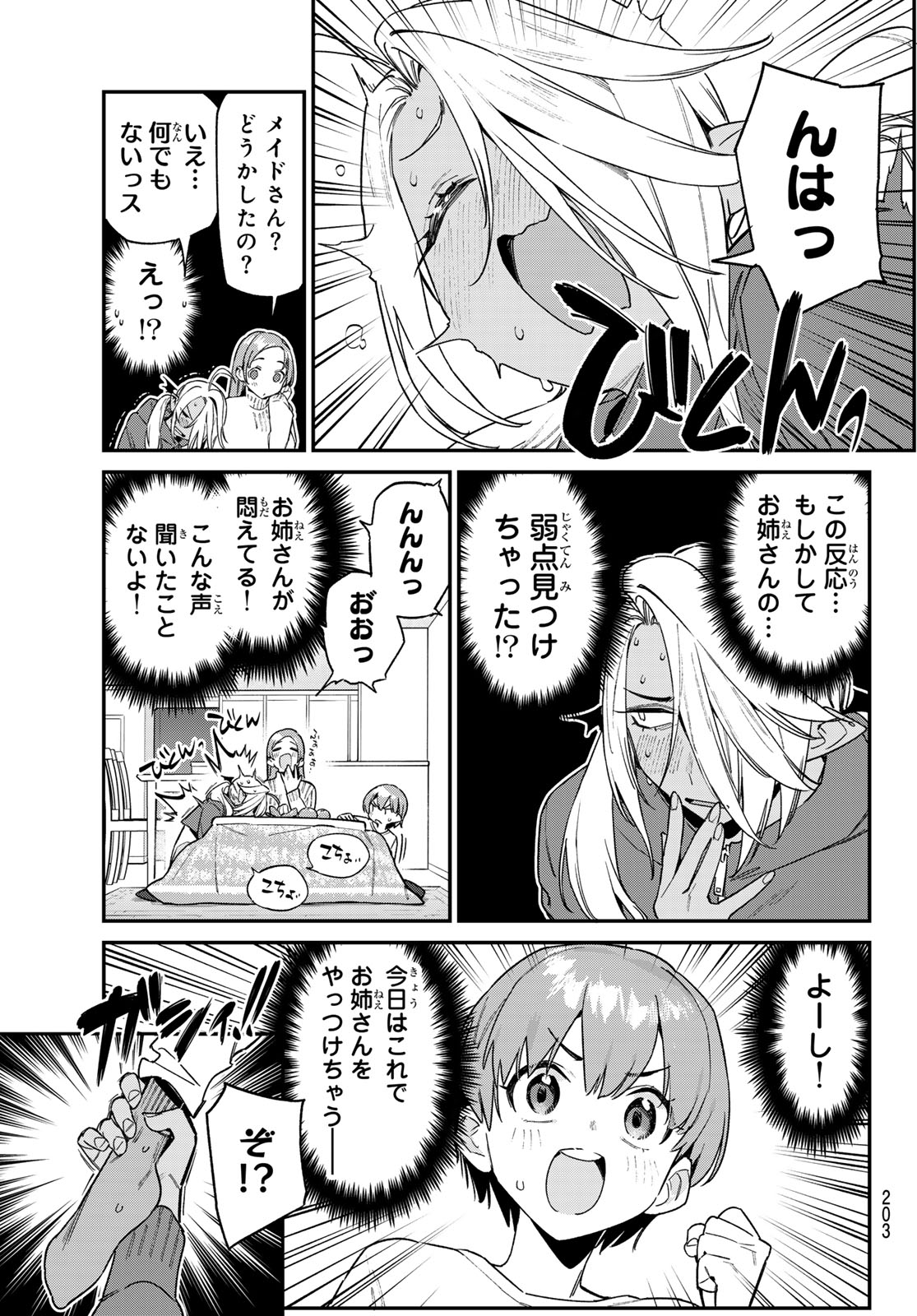Kanan-sama wa Akumade Choroi Chapter 196 3ページ