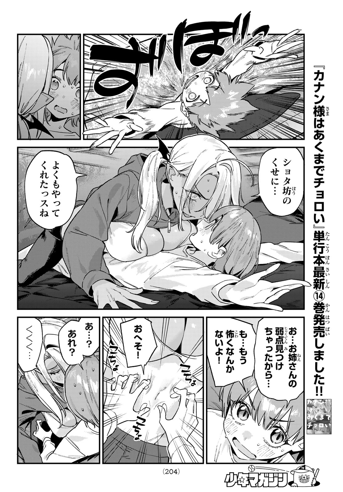 Kanan-sama wa Akumade Choroi Chapter 196 4ページ