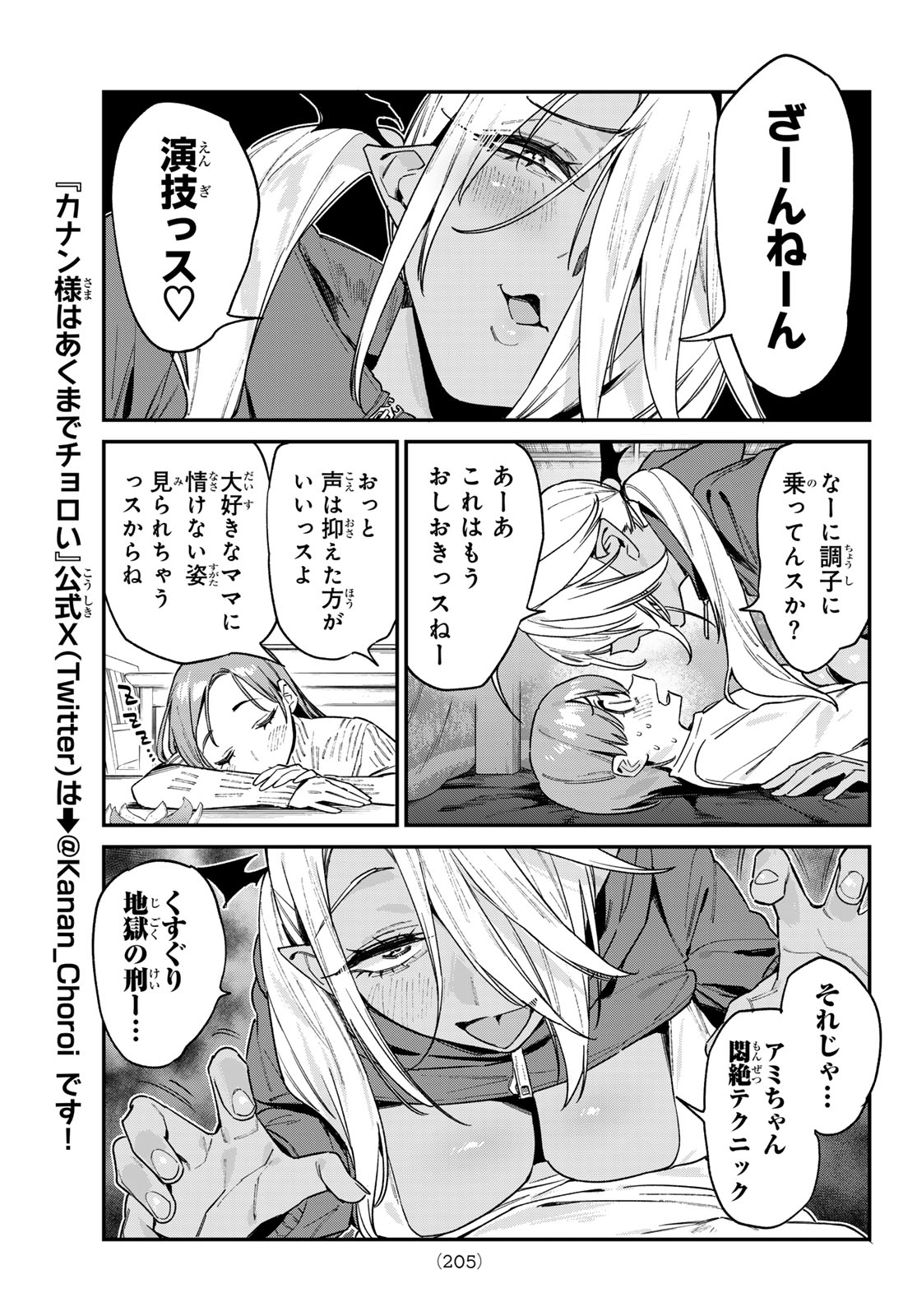 Kanan-sama wa Akumade Choroi Chapter 196 5ページ