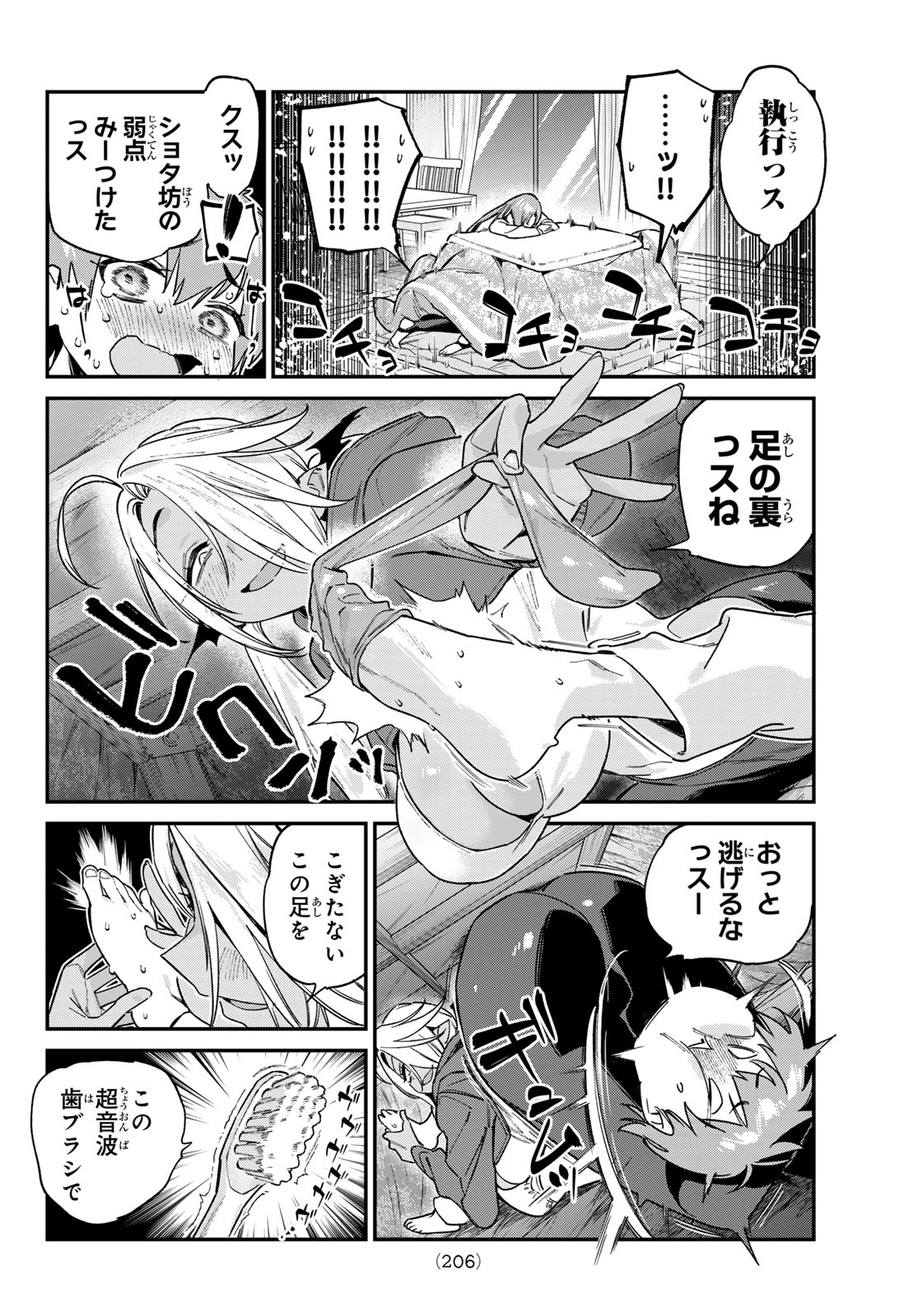Kanan-sama wa Akumade Choroi Chapter 196 6ページ