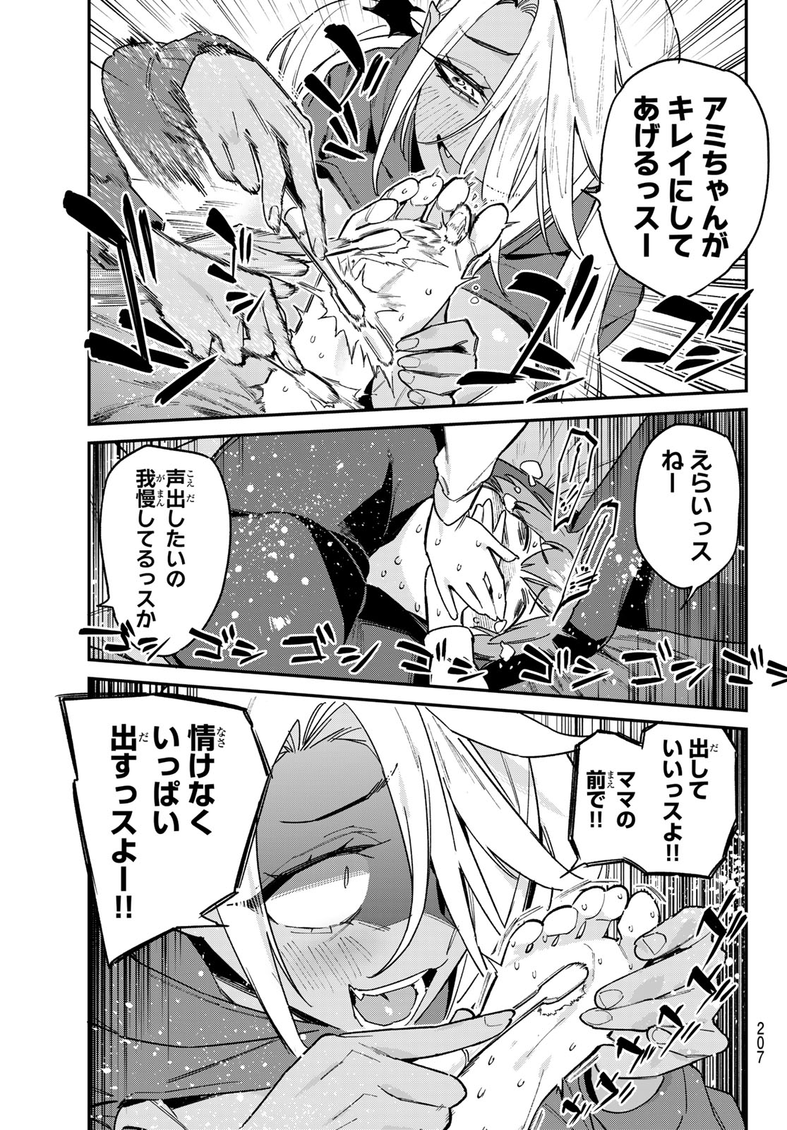 Kanan-sama wa Akumade Choroi Chapter 196 7ページ