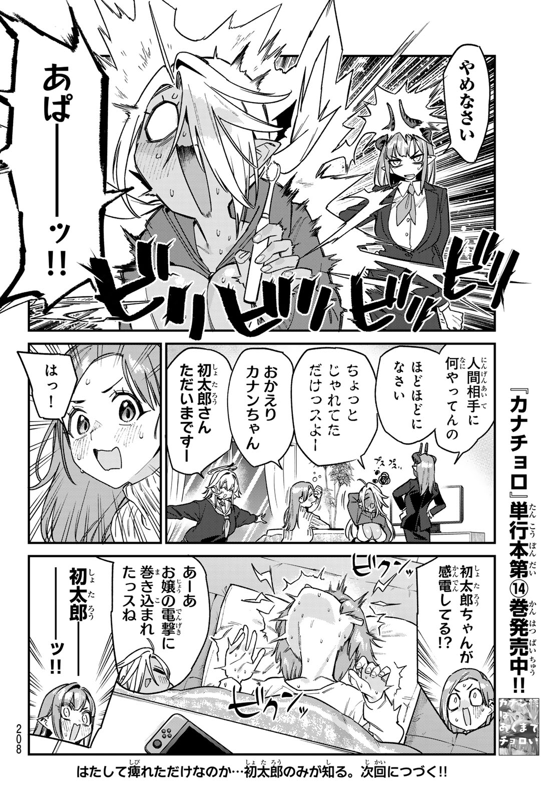 Kanan-sama wa Akumade Choroi Chapter 196 8ページ