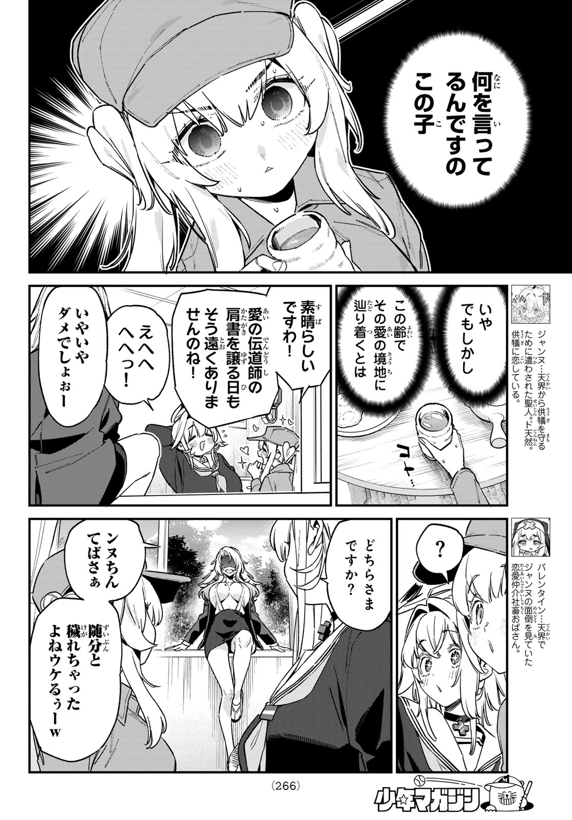 Kanan-sama wa Akumade Choroi Chapter 197 2ページ