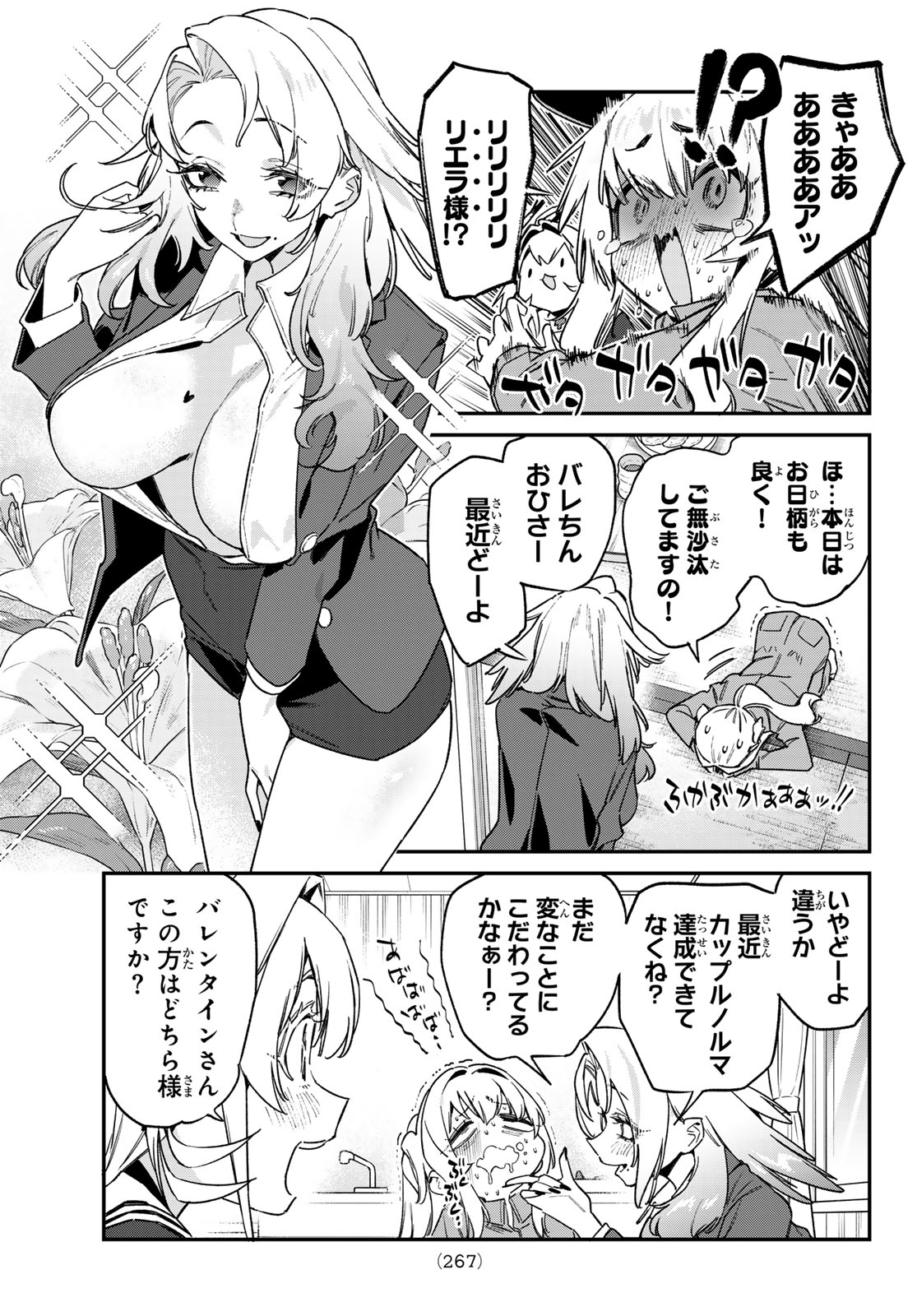 Kanan-sama wa Akumade Choroi Chapter 197 3ページ