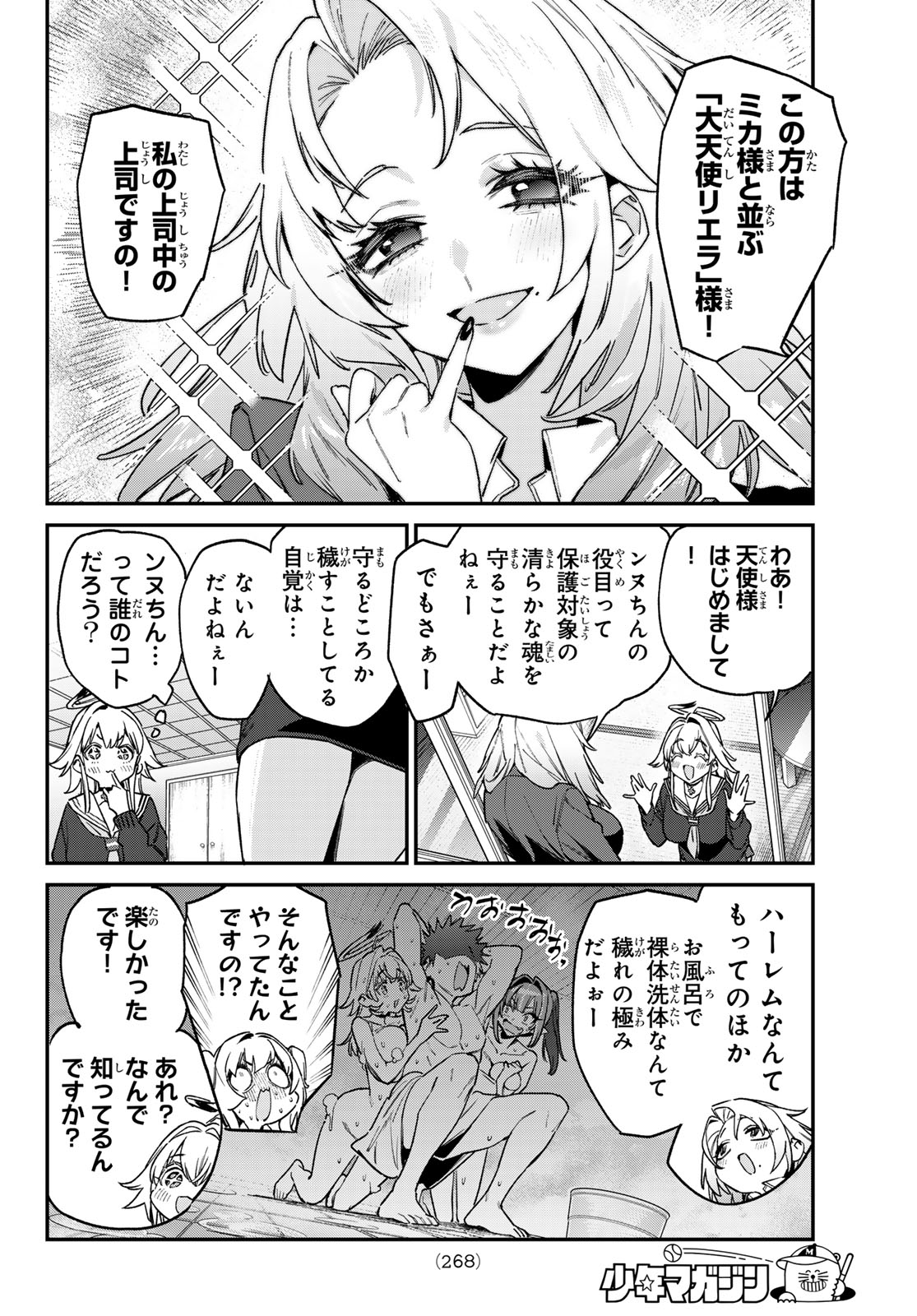 Kanan-sama wa Akumade Choroi Chapter 197 4ページ