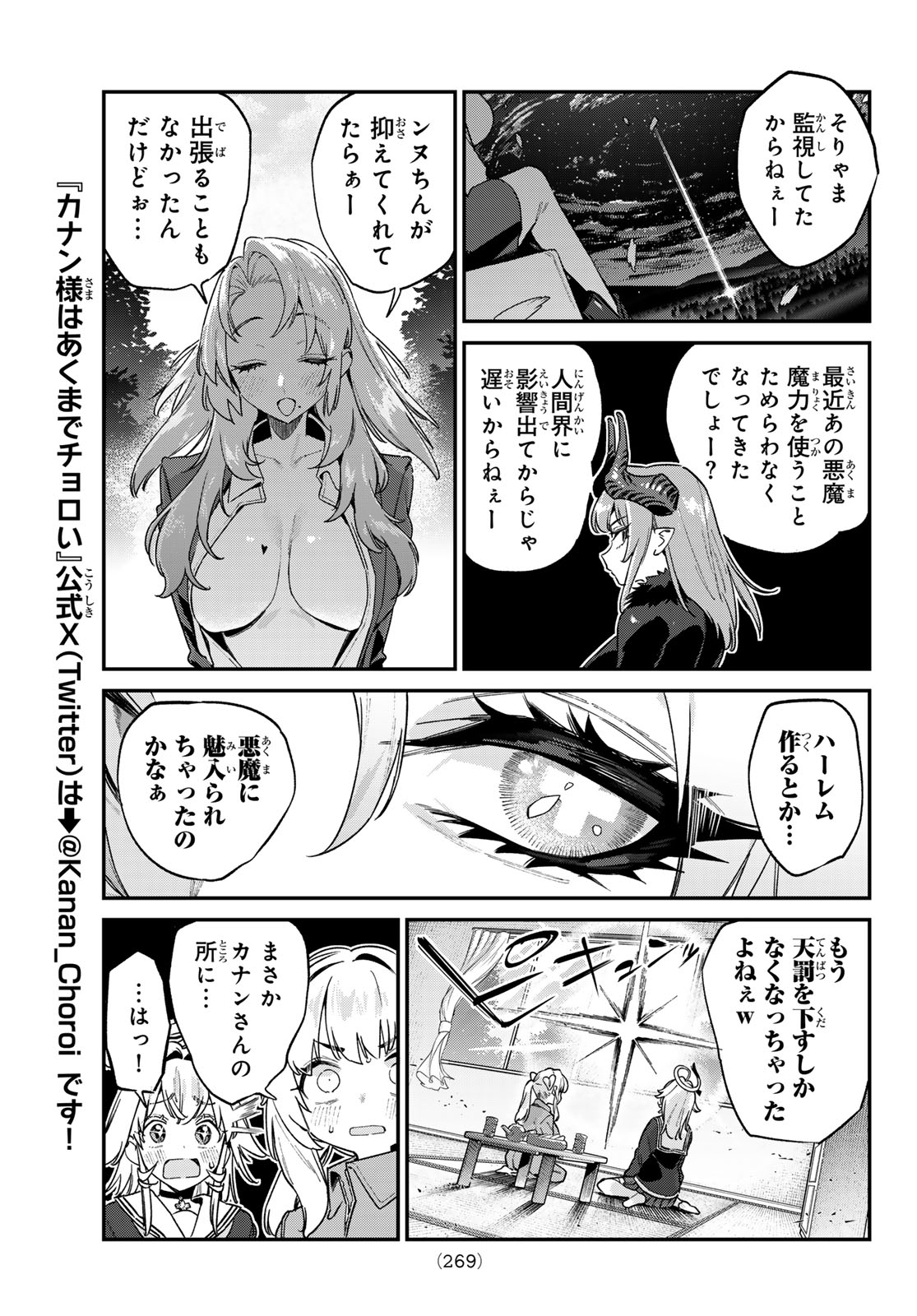Kanan-sama wa Akumade Choroi Chapter 197 5ページ