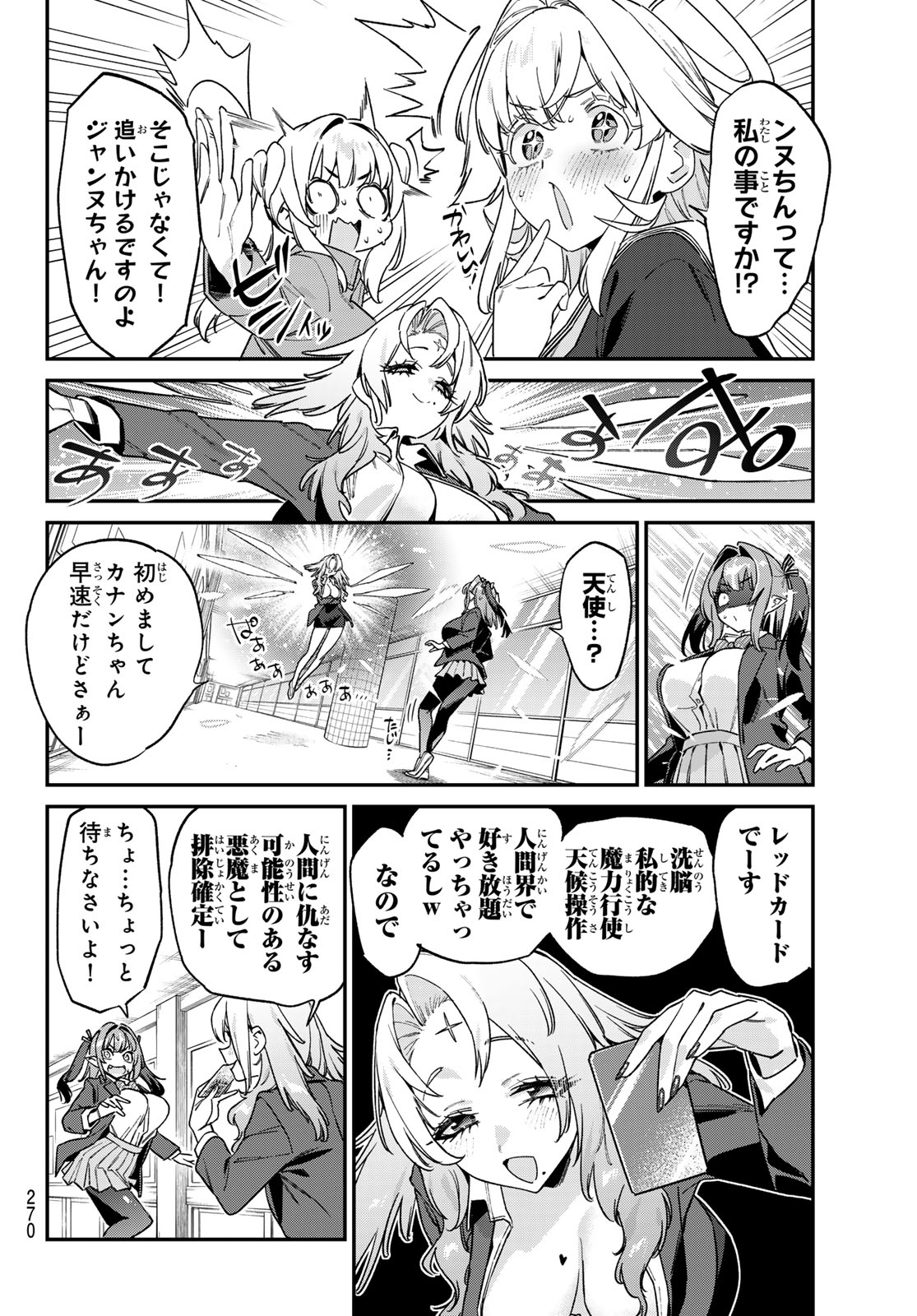 Kanan-sama wa Akumade Choroi Chapter 197 6ページ