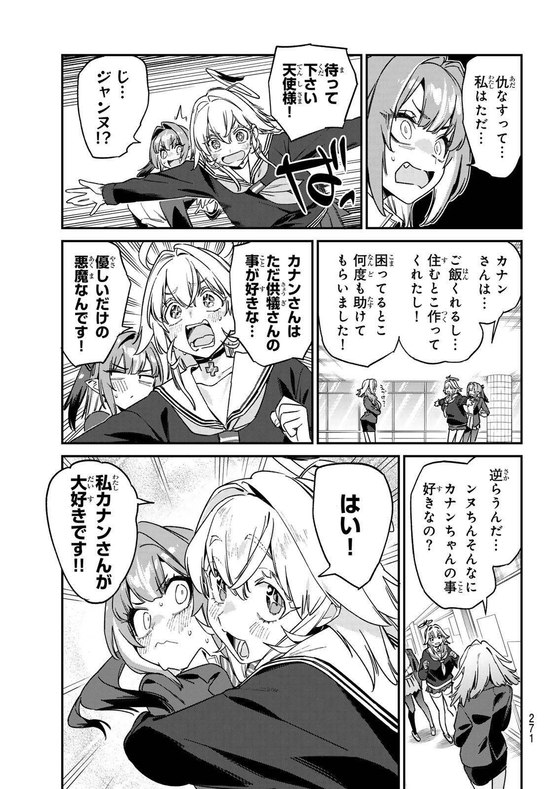 Kanan-sama wa Akumade Choroi Chapter 197 7ページ