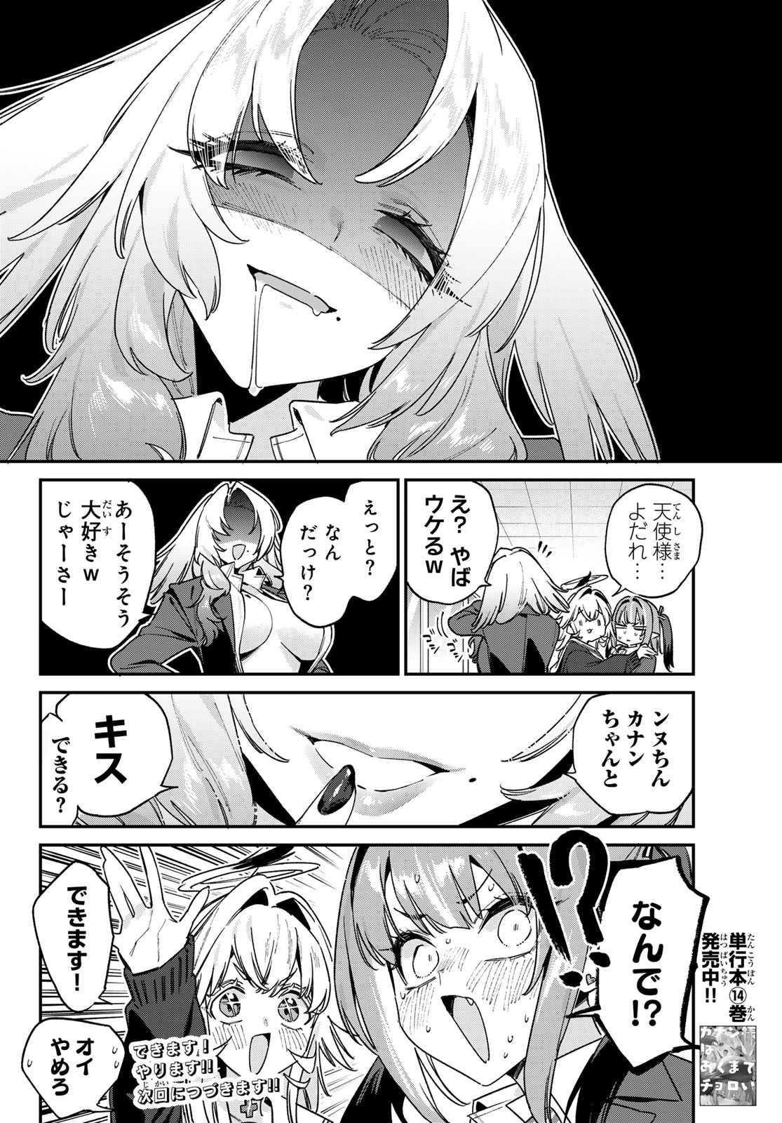 Kanan-sama wa Akumade Choroi Chapter 197 8ページ