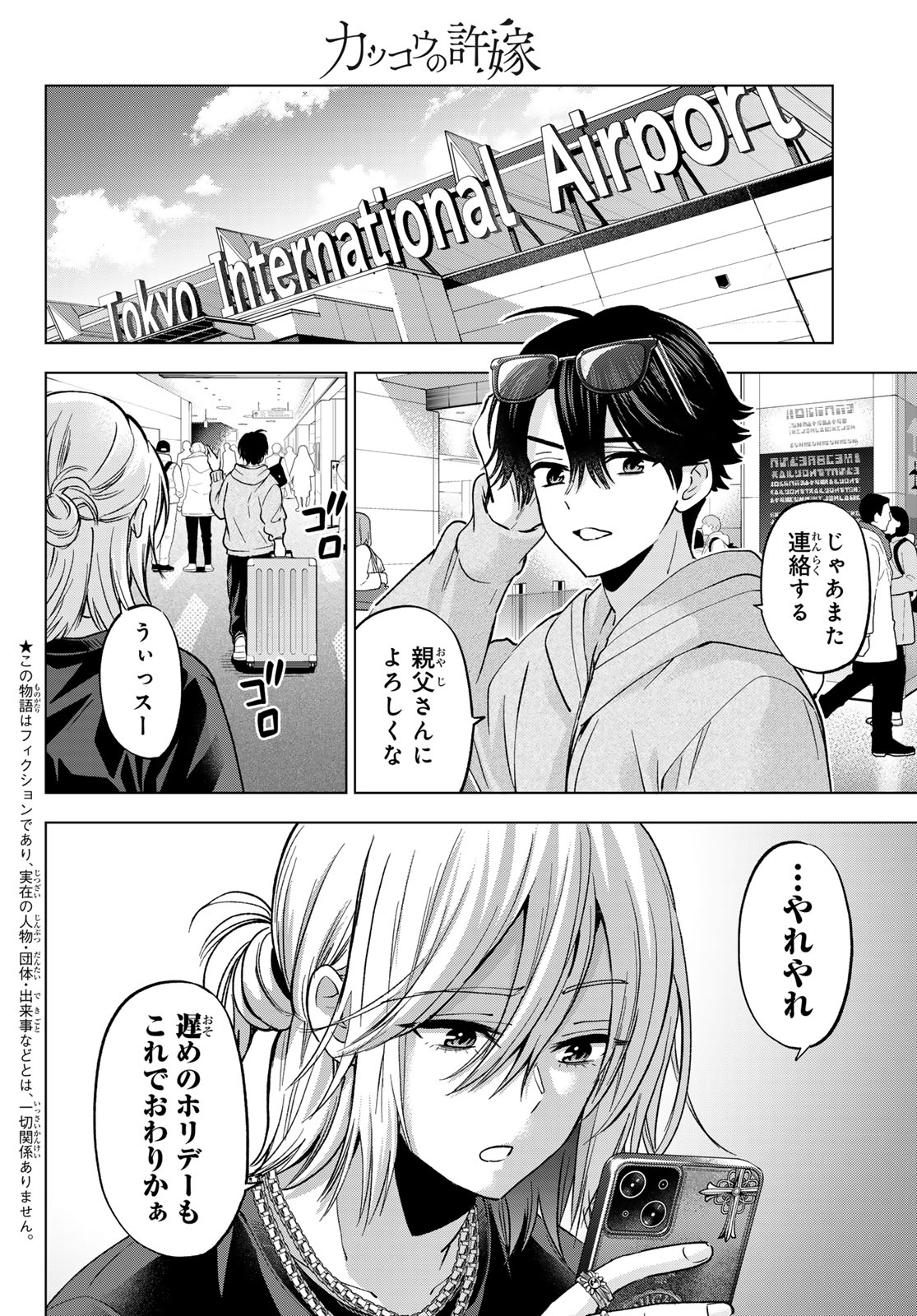 Kakkou no Iinazuke Chapter 311 2ページ