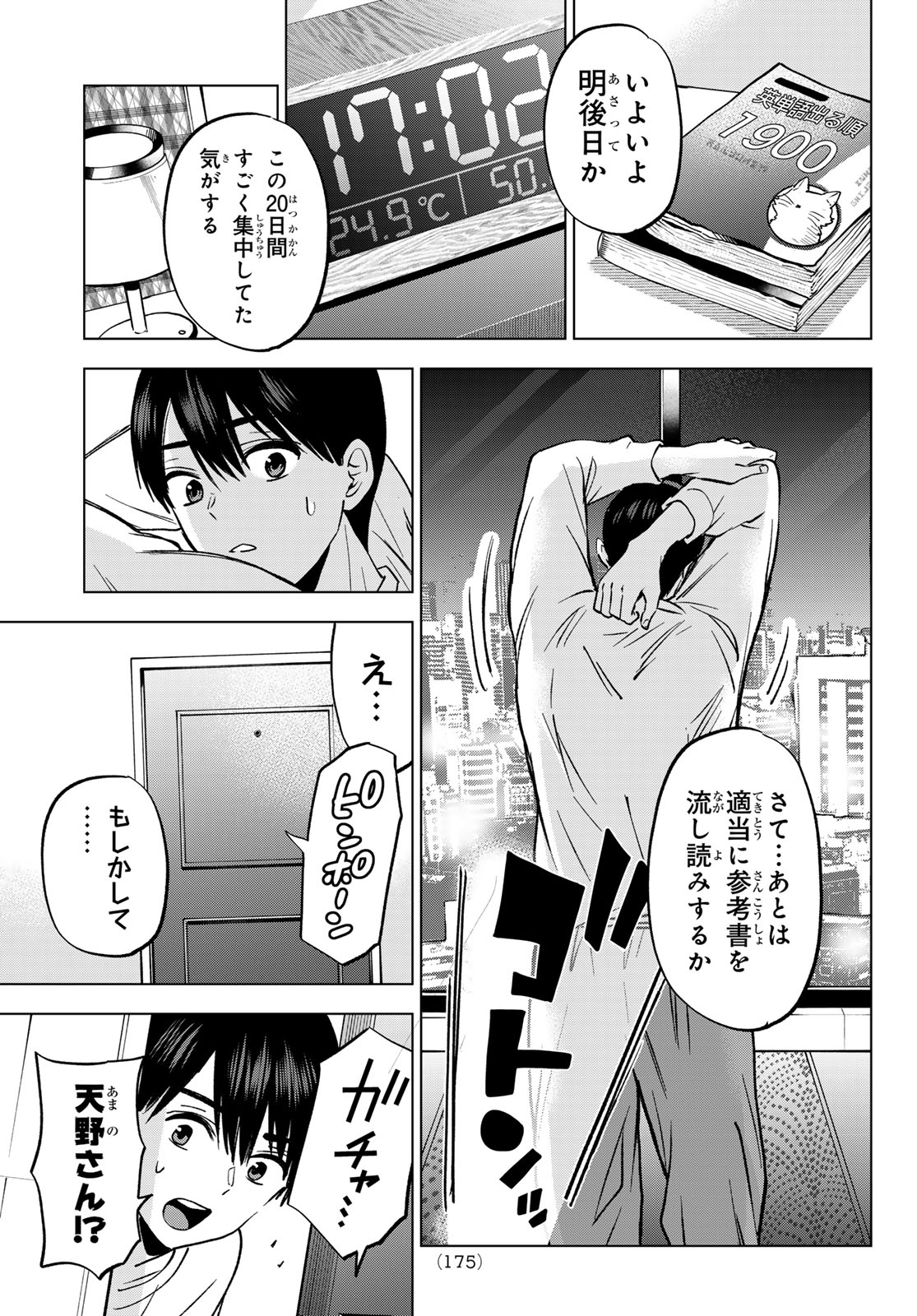 Kakkou no Iinazuke Chapter 311 11ページ