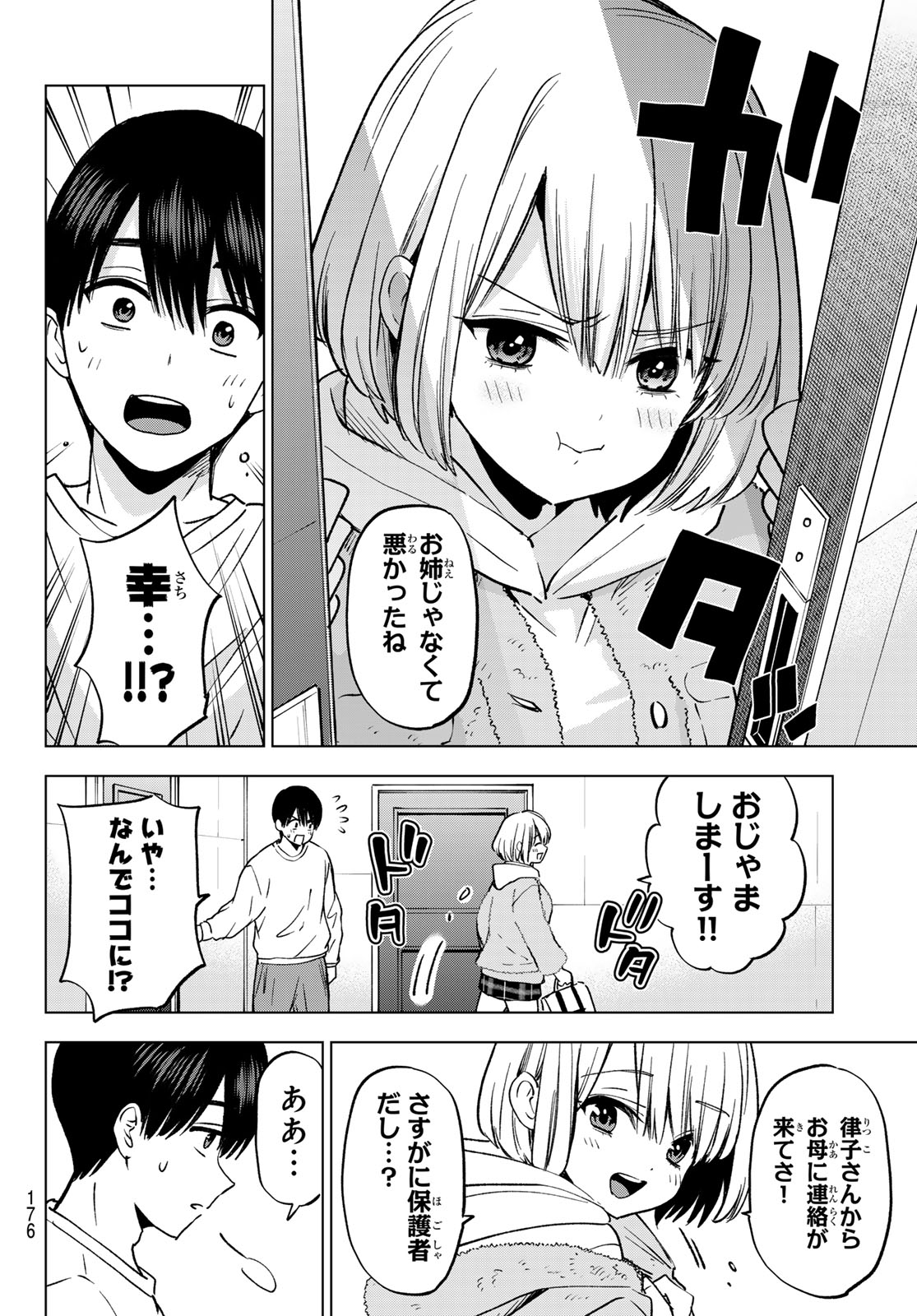 Kakkou no Iinazuke Chapter 311 12ページ