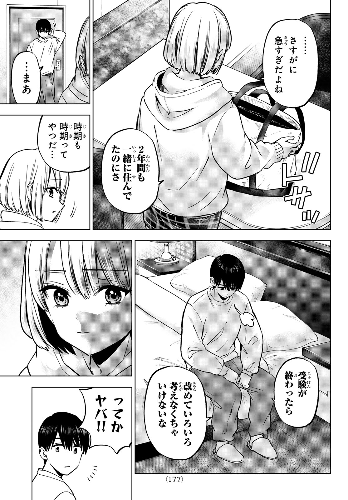 Kakkou no Iinazuke Chapter 311 13ページ