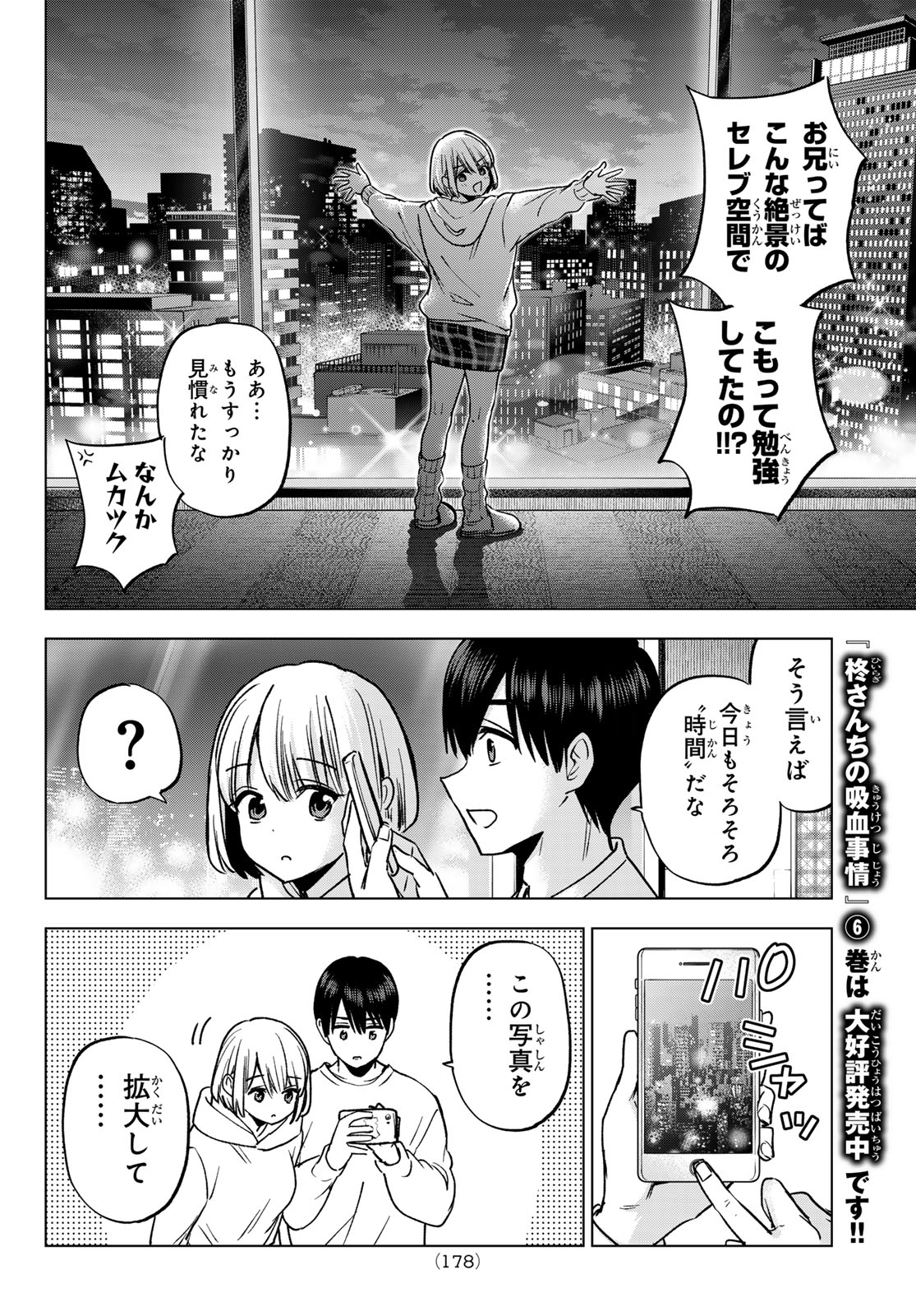 Kakkou no Iinazuke Chapter 311 14ページ