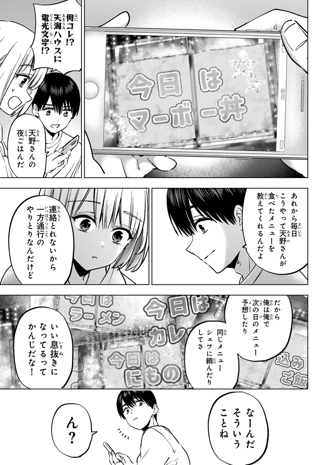 Kakkou no Iinazuke Chapter 311 15ページ
