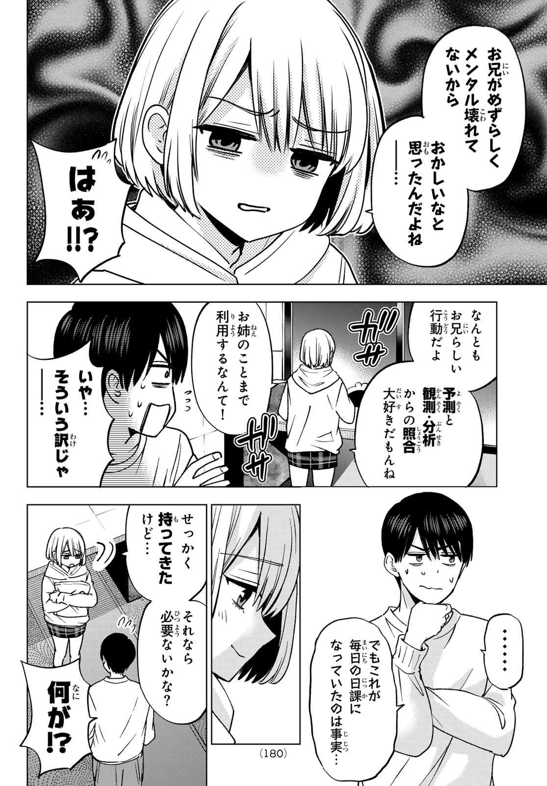 Kakkou no Iinazuke Chapter 311 16ページ