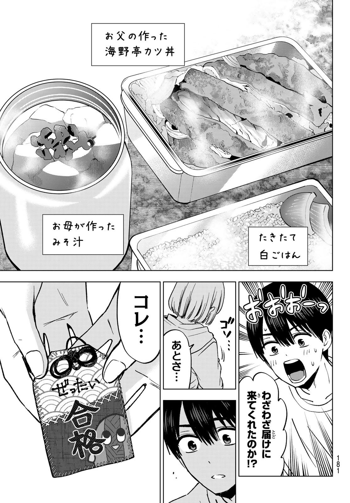 Kakkou no Iinazuke Chapter 311 17ページ