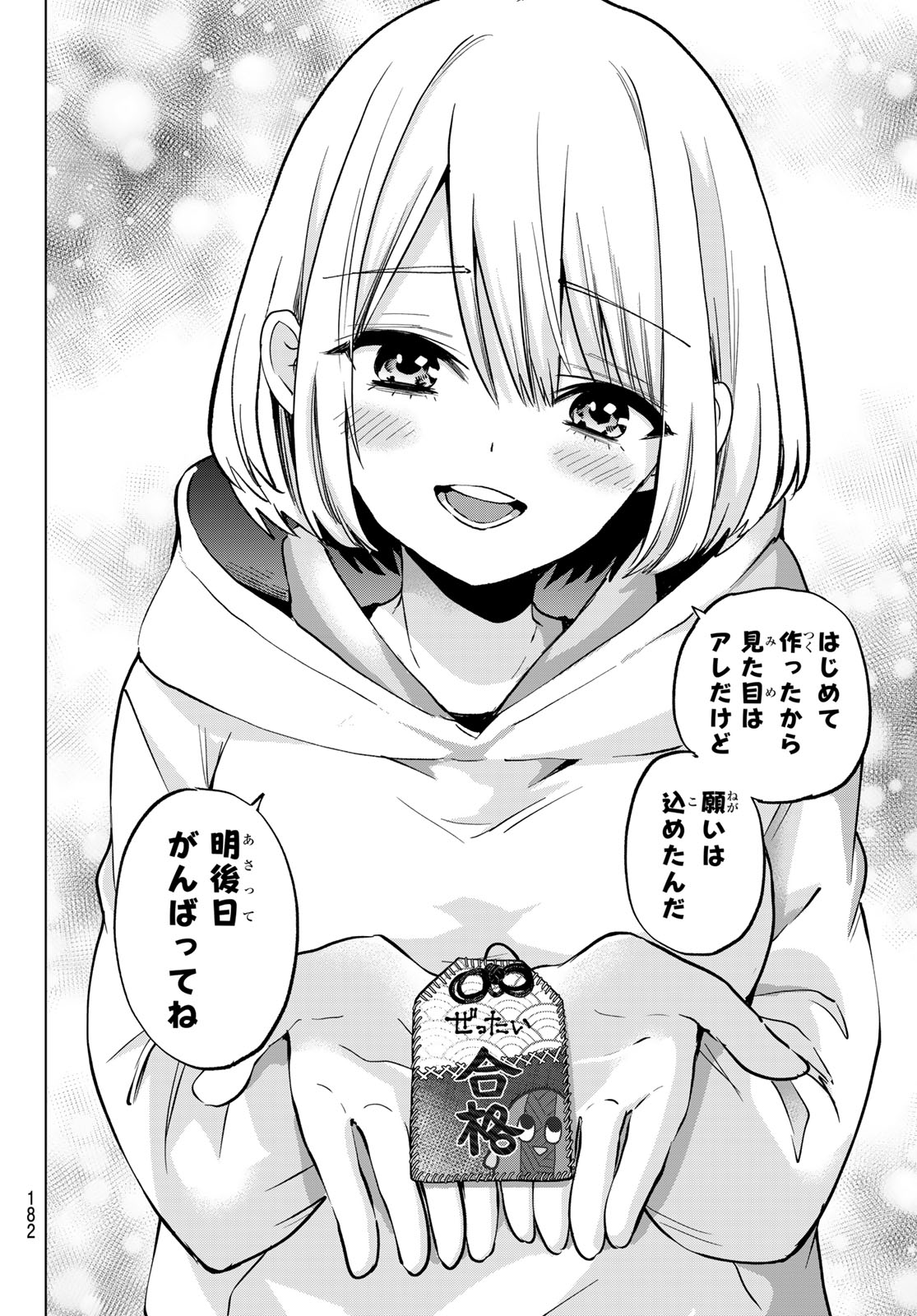Kakkou no Iinazuke Chapter 311 18ページ