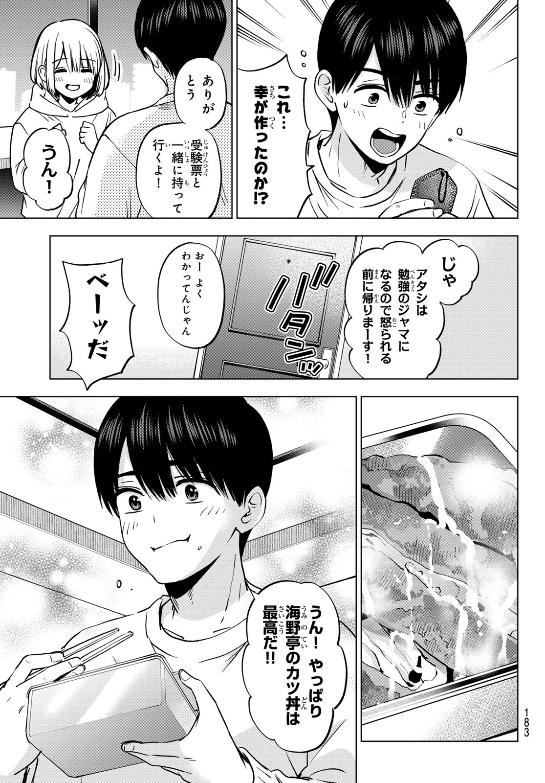Kakkou no Iinazuke Chapter 311 19ページ
