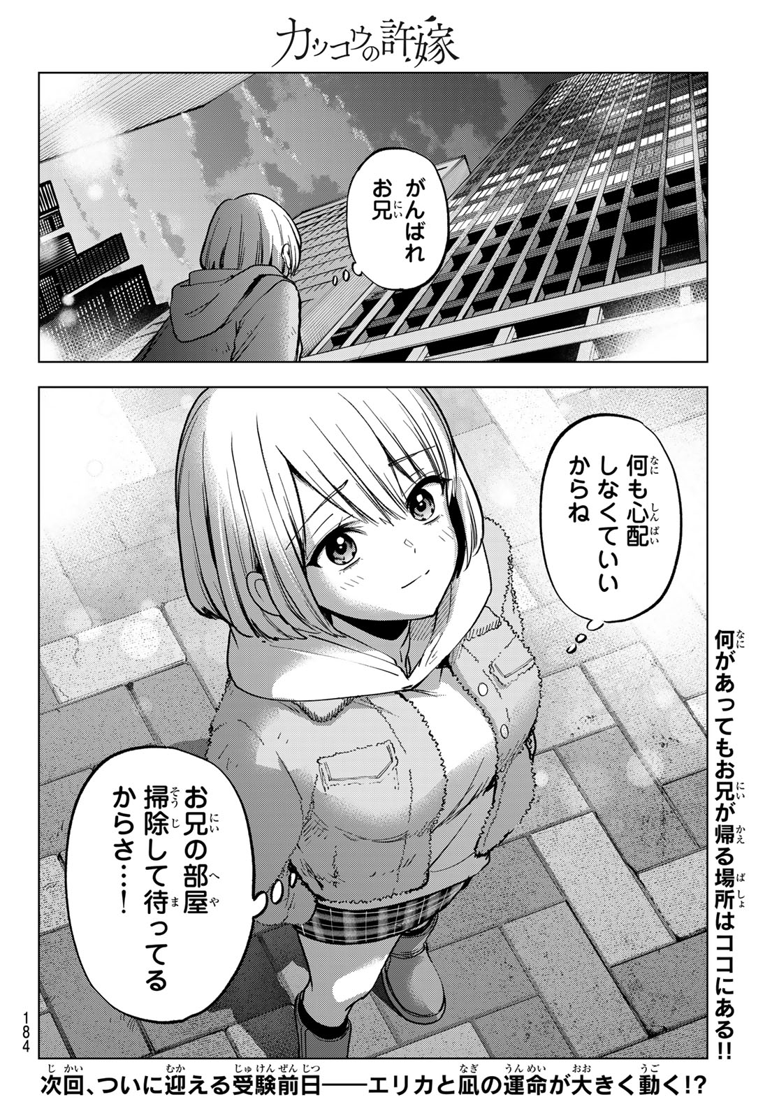 Kakkou no Iinazuke Chapter 311 20ページ